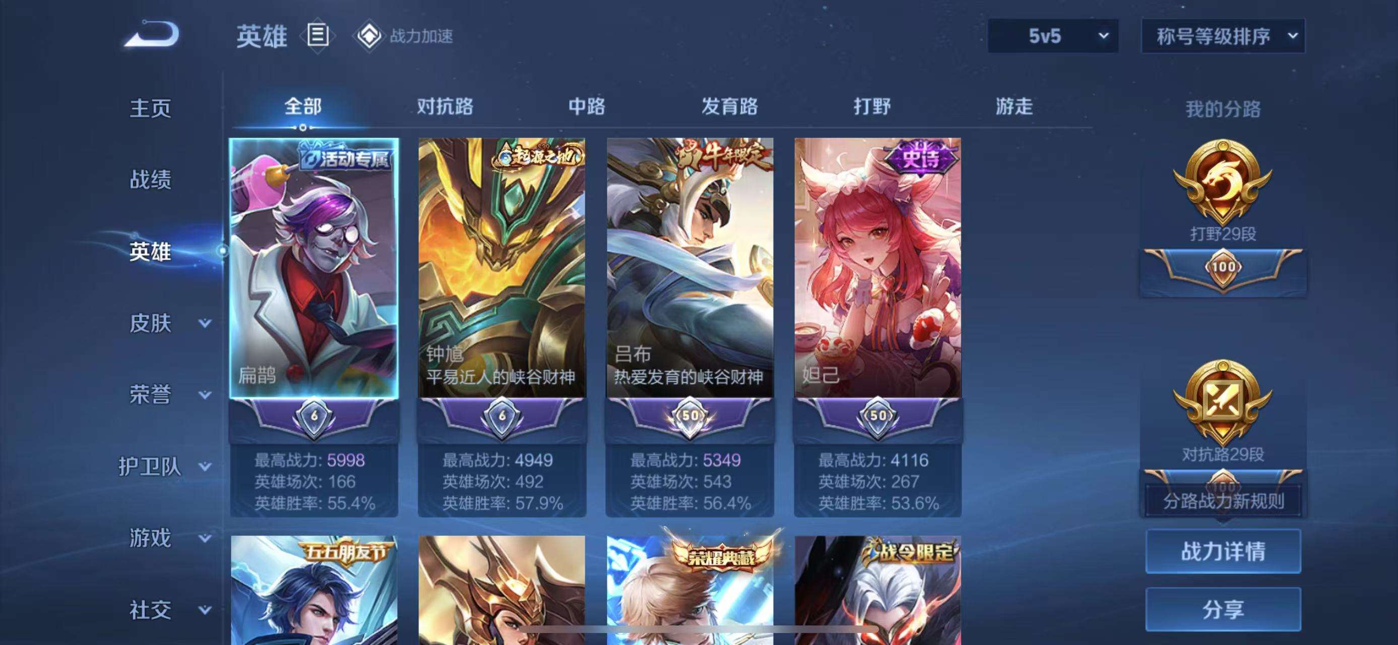 WZCMW3219129王者荣耀账号详情图6