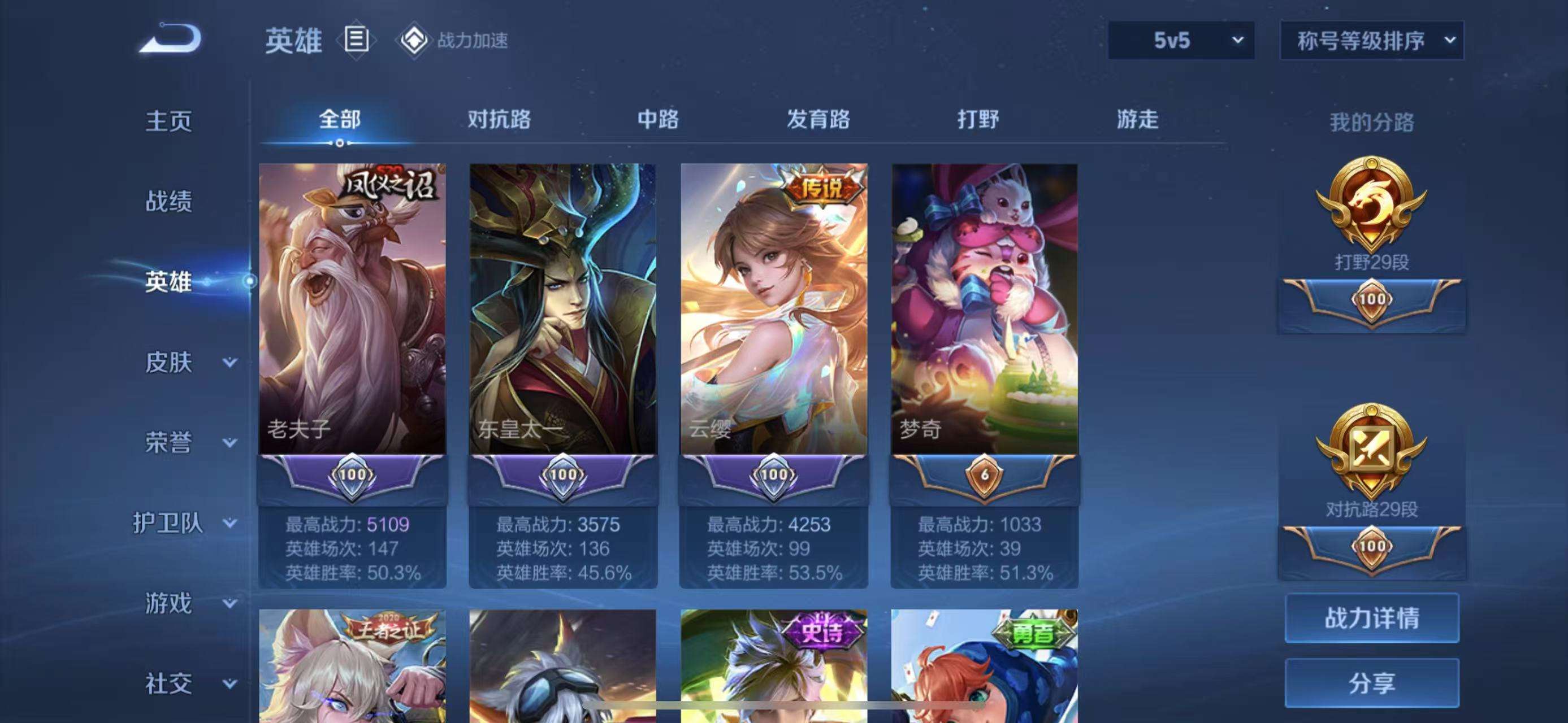 WZCMW3219129王者荣耀账号详情图19