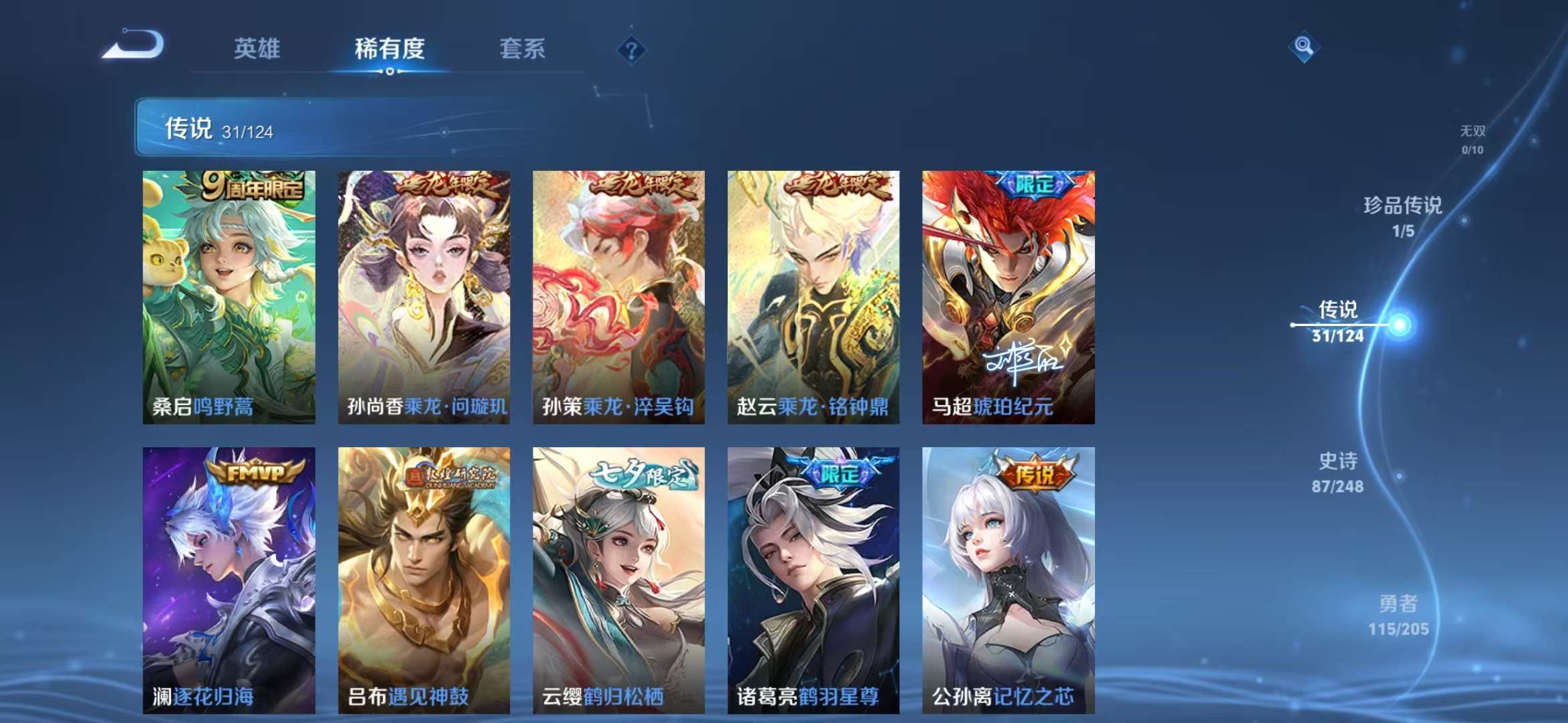 WZQM3121913王者荣耀账号详情图8 WZQM3121913王者荣耀账号详情图8