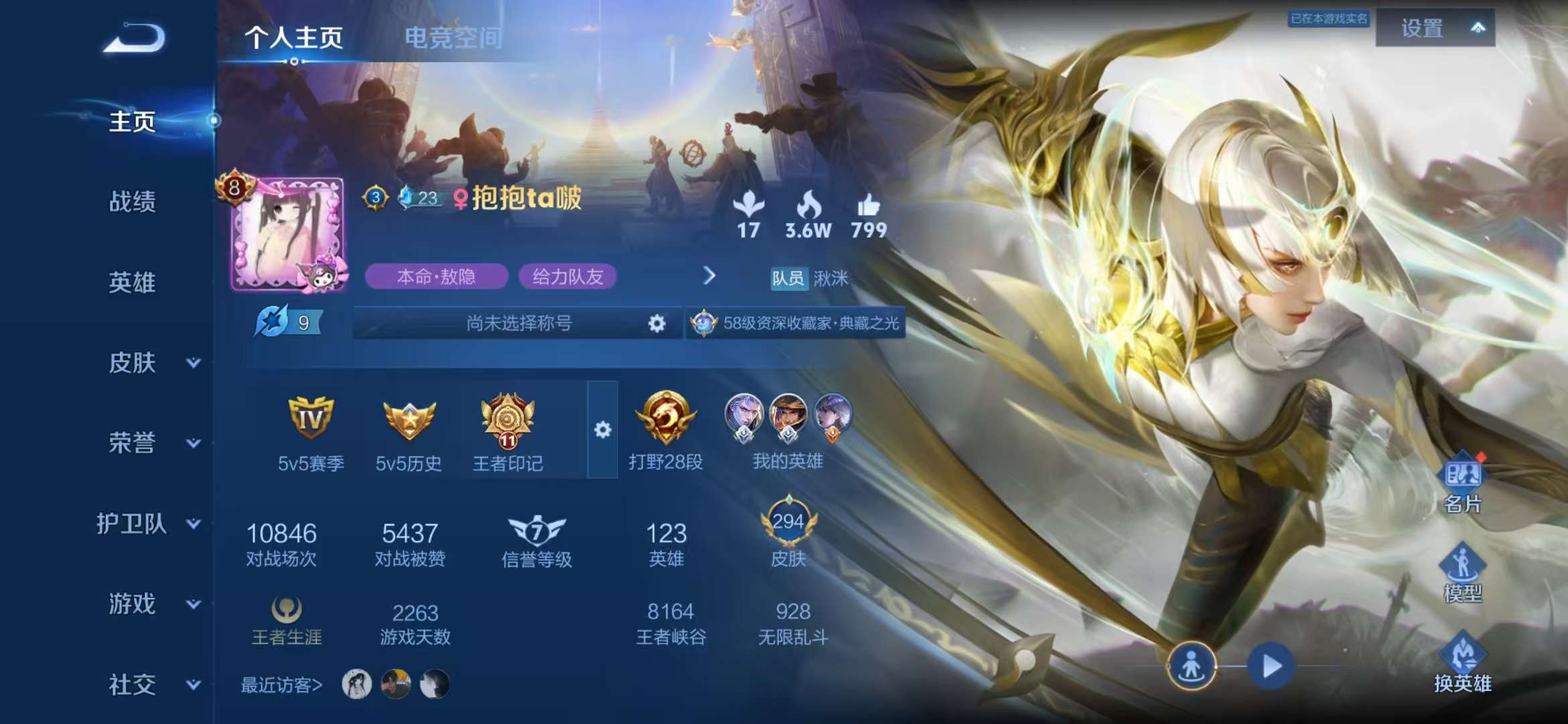 WZQM3121908王者荣耀账号详情图6 WZQM3121908王者荣耀账号详情图6