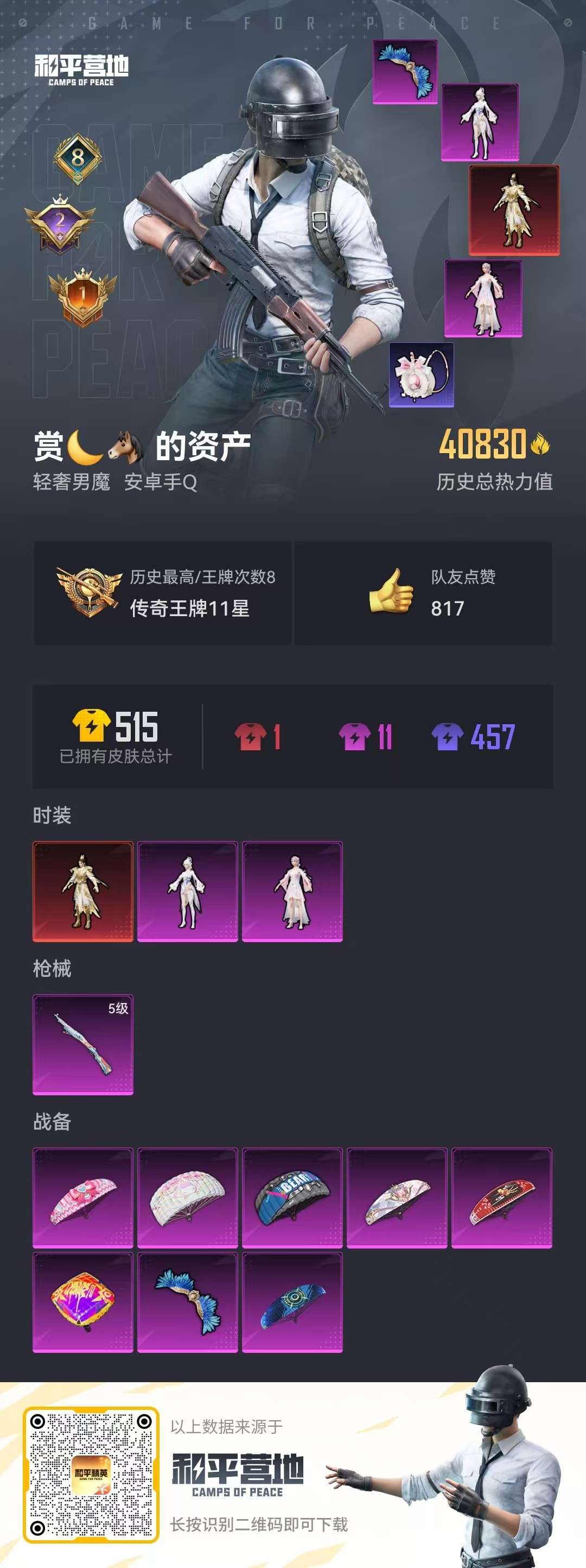HPQM3197645和平精英账号详情图8 HPQM3197645和平精英账号详情图8