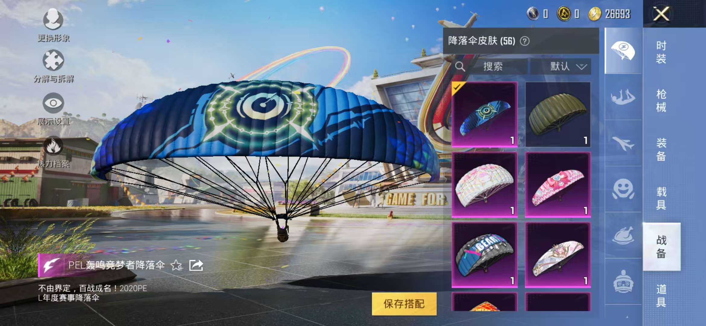 HPQM3197645和平精英账号详情图1 HPQM3197645和平精英账号详情图1