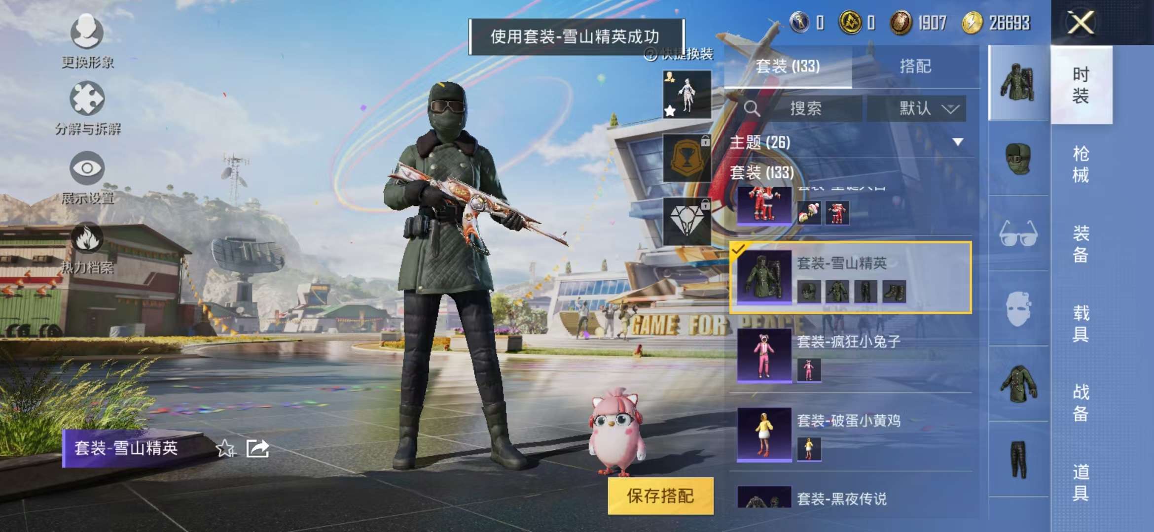 HPQM3197645和平精英账号详情图10 HPQM3197645和平精英账号详情图10