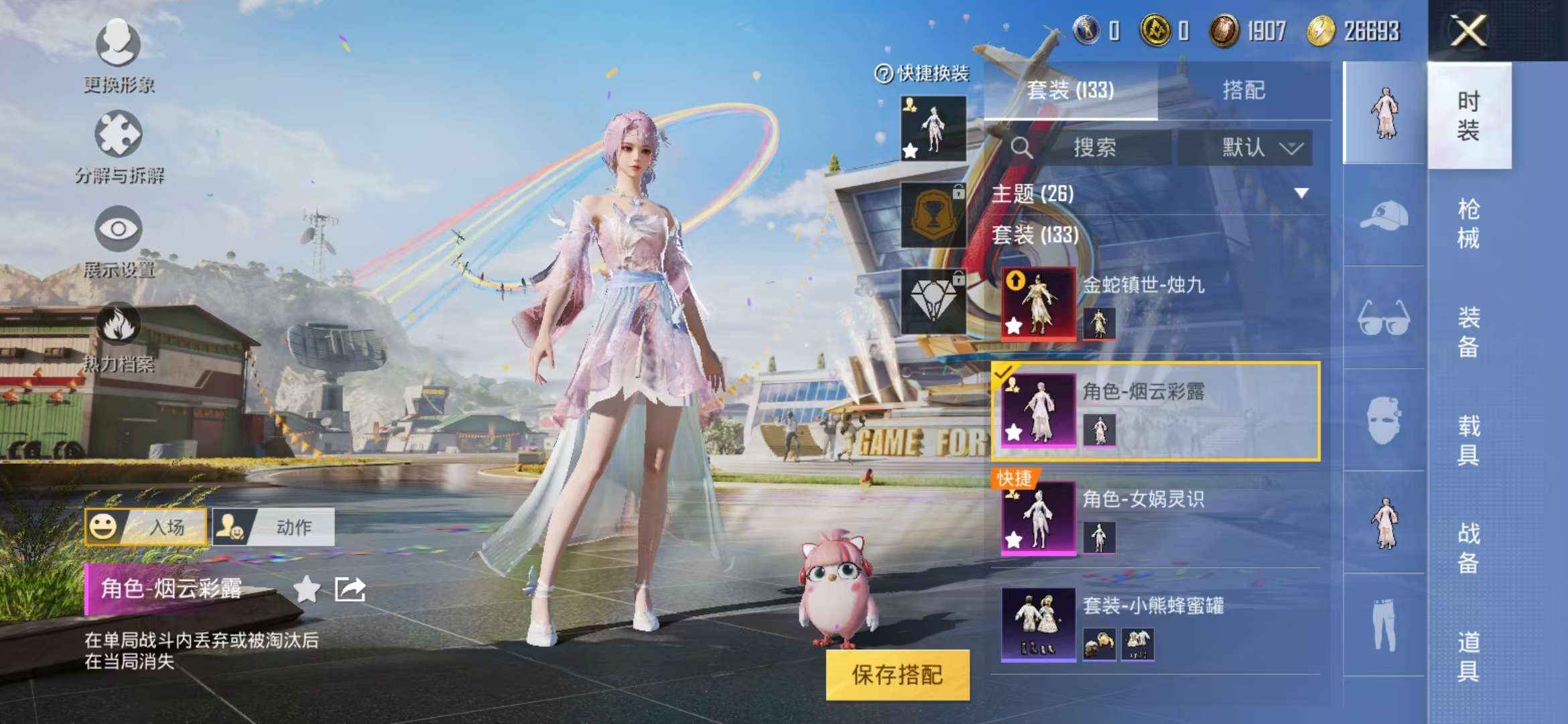 HPQM3197645和平精英账号详情图21 HPQM3197645和平精英账号详情图21