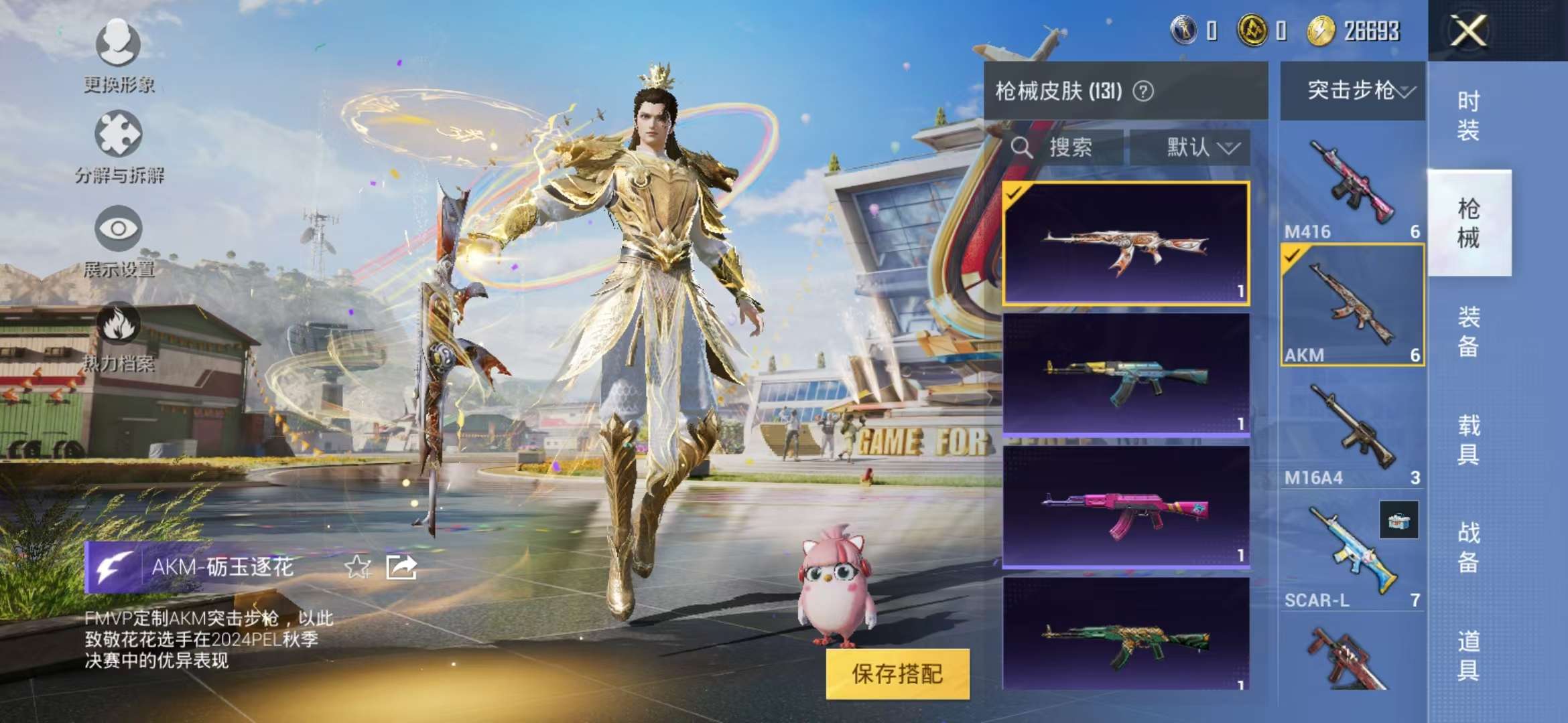 HPQM3197645和平精英账号详情图11 HPQM3197645和平精英账号详情图11