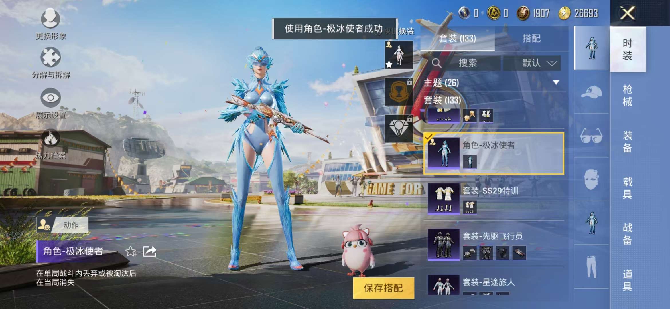 HPQM3197645和平精英账号详情图16 HPQM3197645和平精英账号详情图16