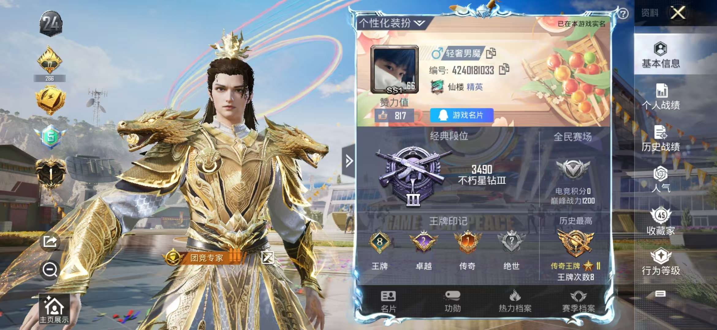 HPQM3197645和平精英账号详情图4 HPQM3197645和平精英账号详情图4