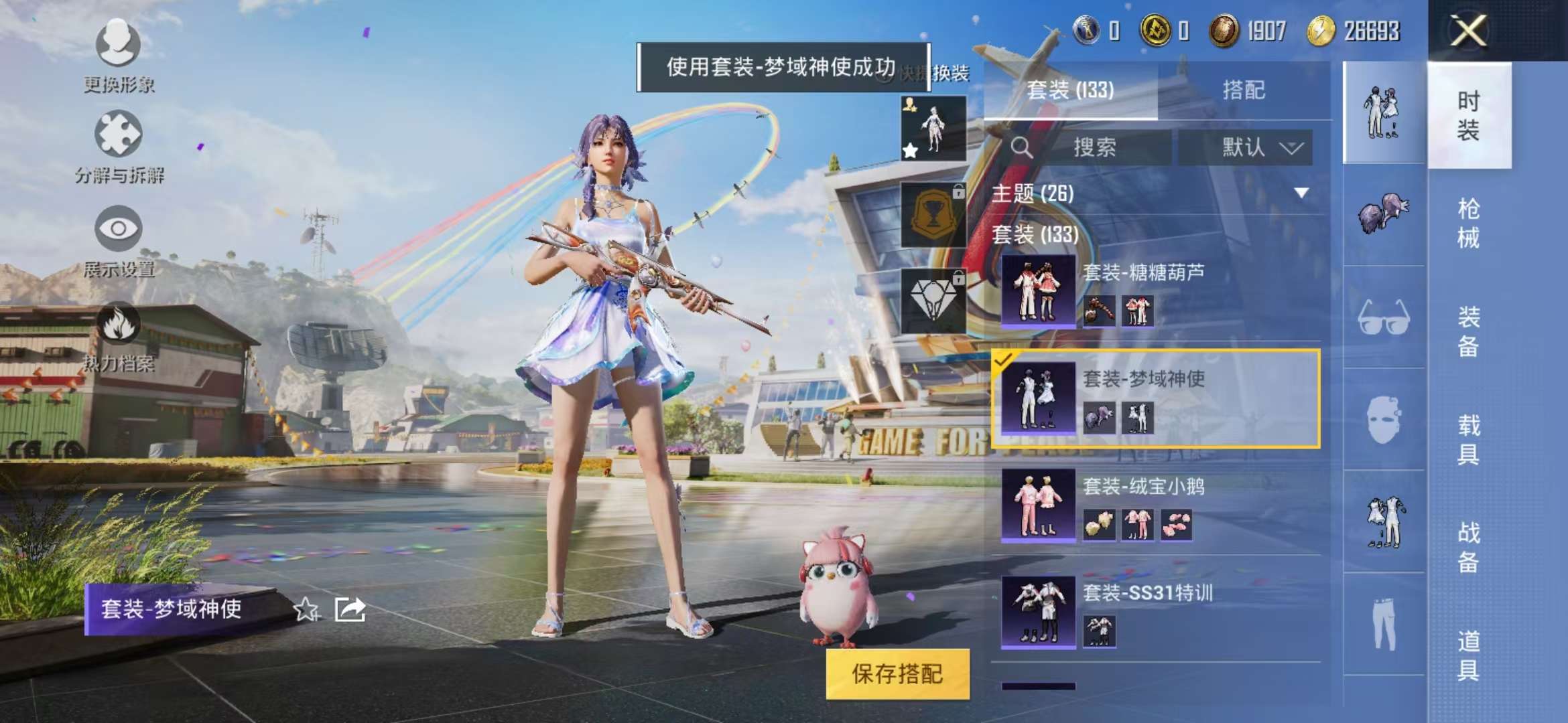 HPQM3197645和平精英账号详情图18 HPQM3197645和平精英账号详情图18