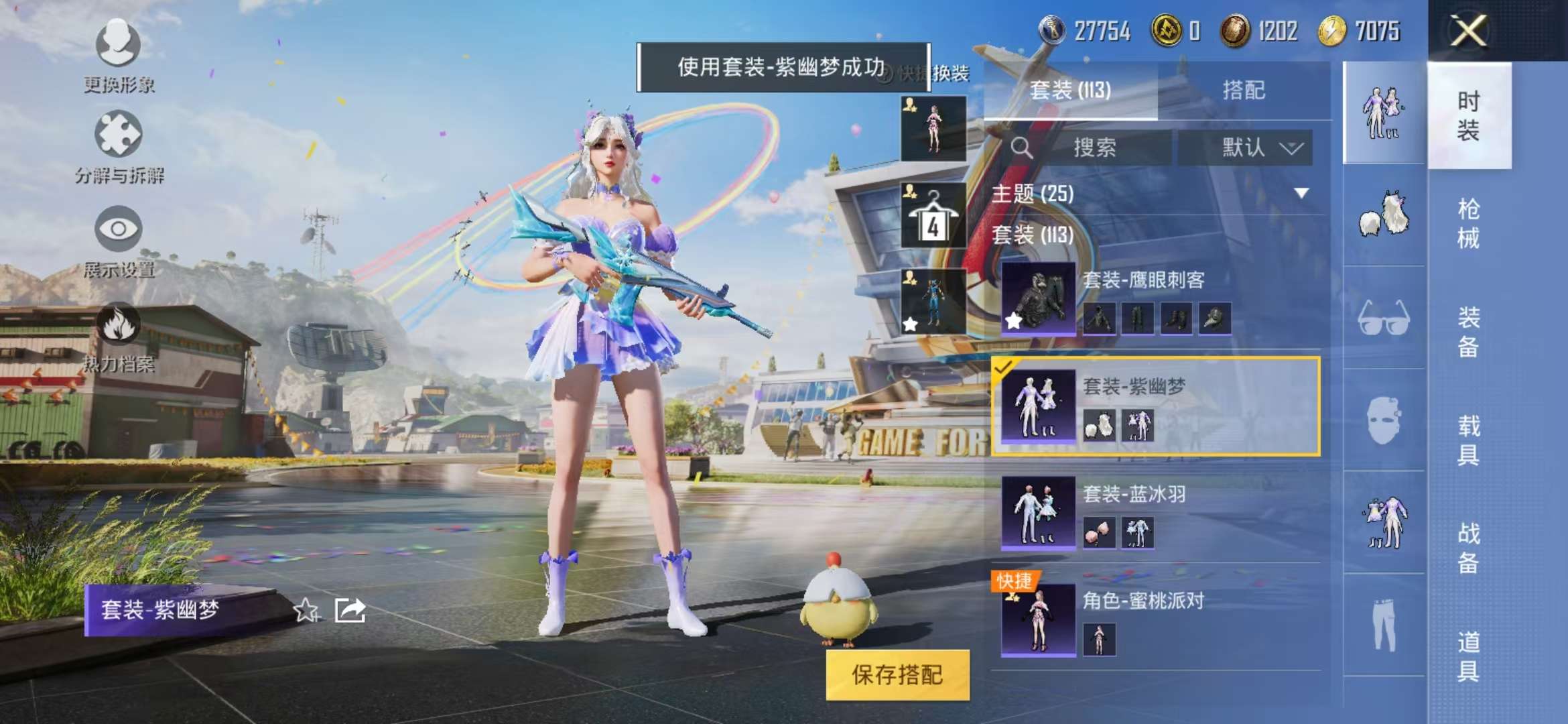 HPCMW3308266和平精英账号详情图23 HPCMW3308266和平精英账号详情图23