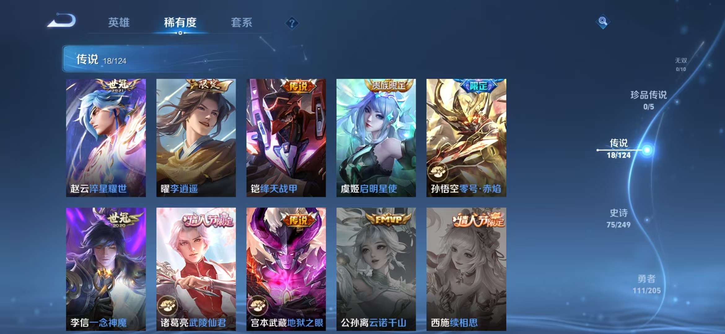 WZCMW3230190王者荣耀账号详情图20