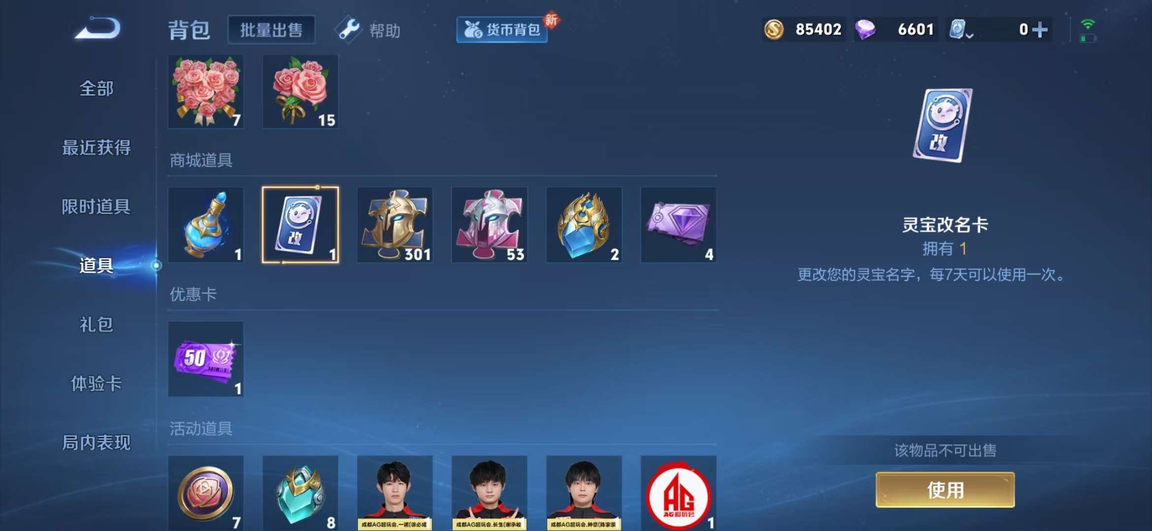 WZCMW3230190王者荣耀账号详情图2