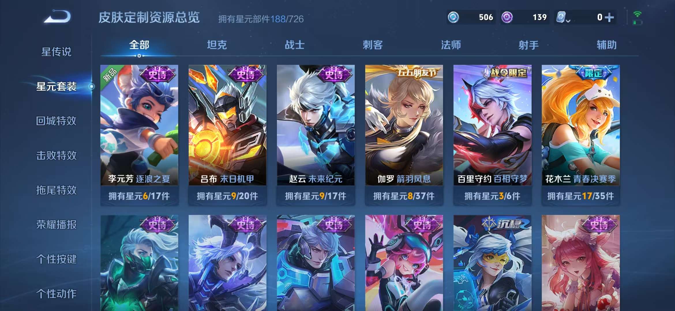 WZCMW3230190王者荣耀账号详情图8