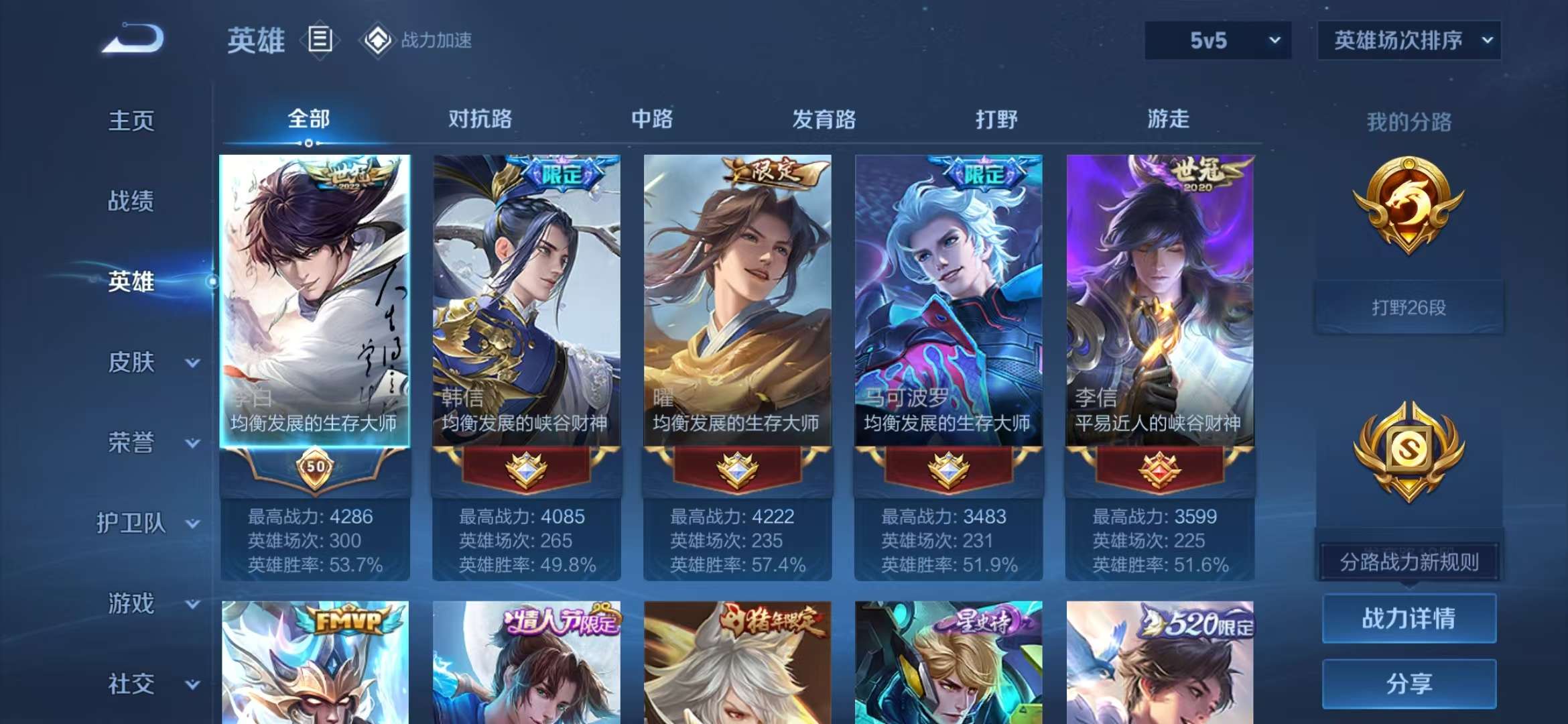 WZCMW3230190王者荣耀账号详情图24