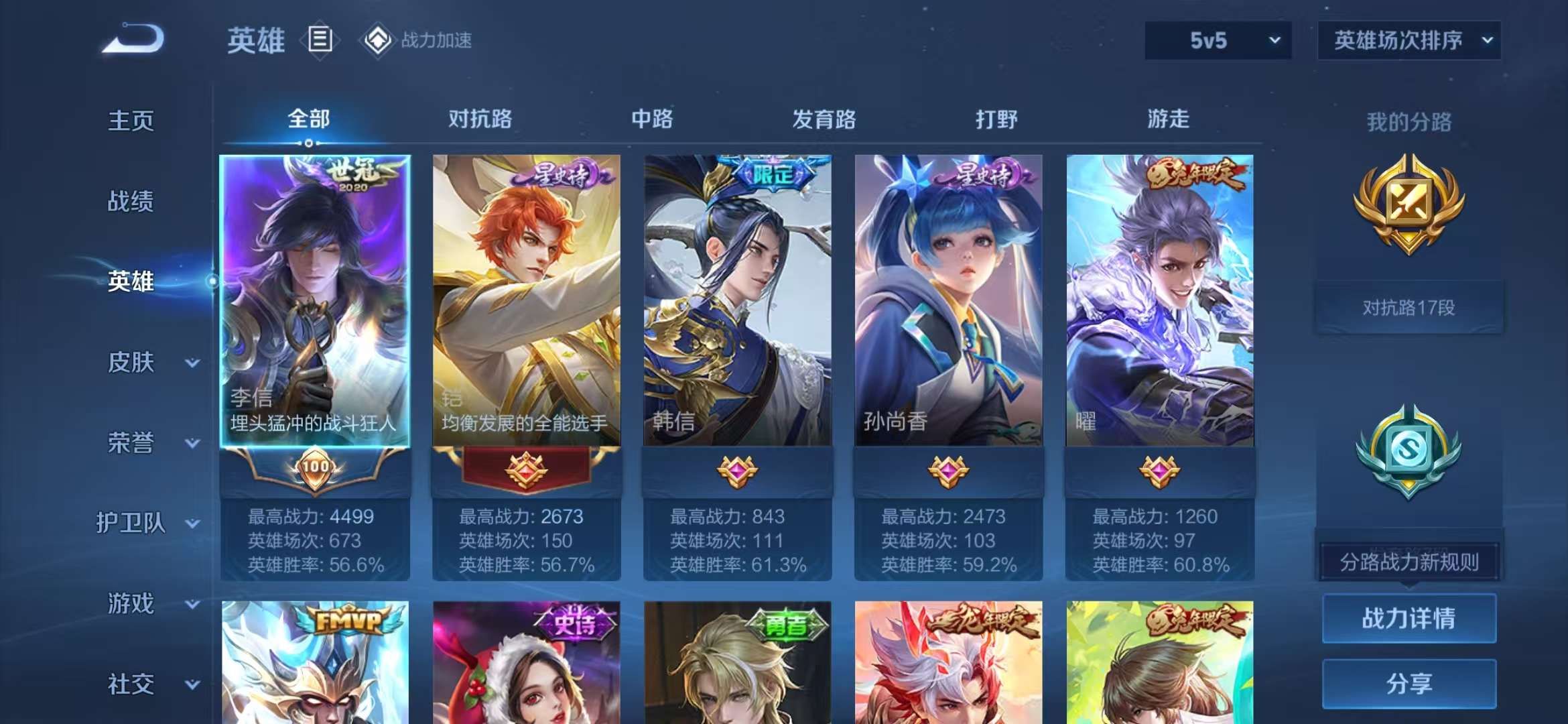 WZQM3121977王者荣耀账号详情图3 WZQM3121977王者荣耀账号详情图3