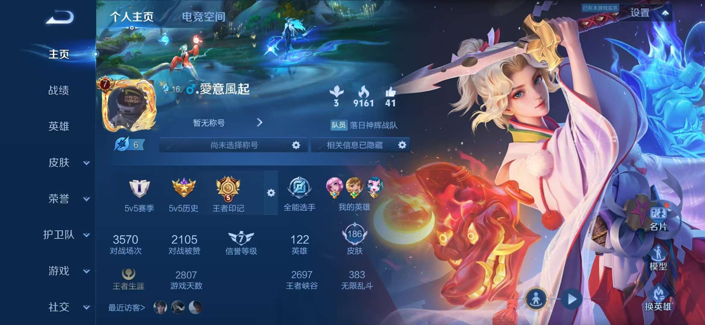 WZQM3121977王者荣耀账号详情图4 WZQM3121977王者荣耀账号详情图4