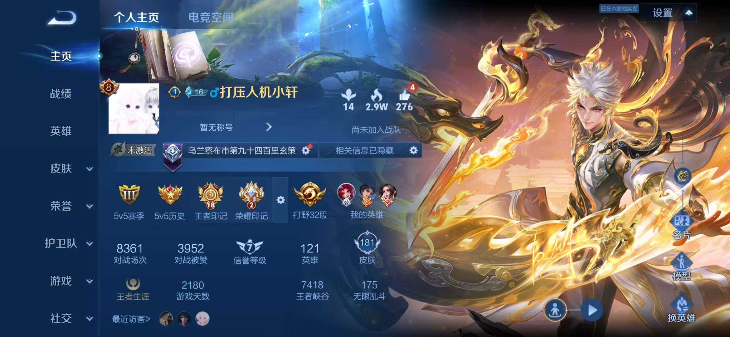 WZQM3121979王者荣耀账号详情图4 WZQM3121979王者荣耀账号详情图4