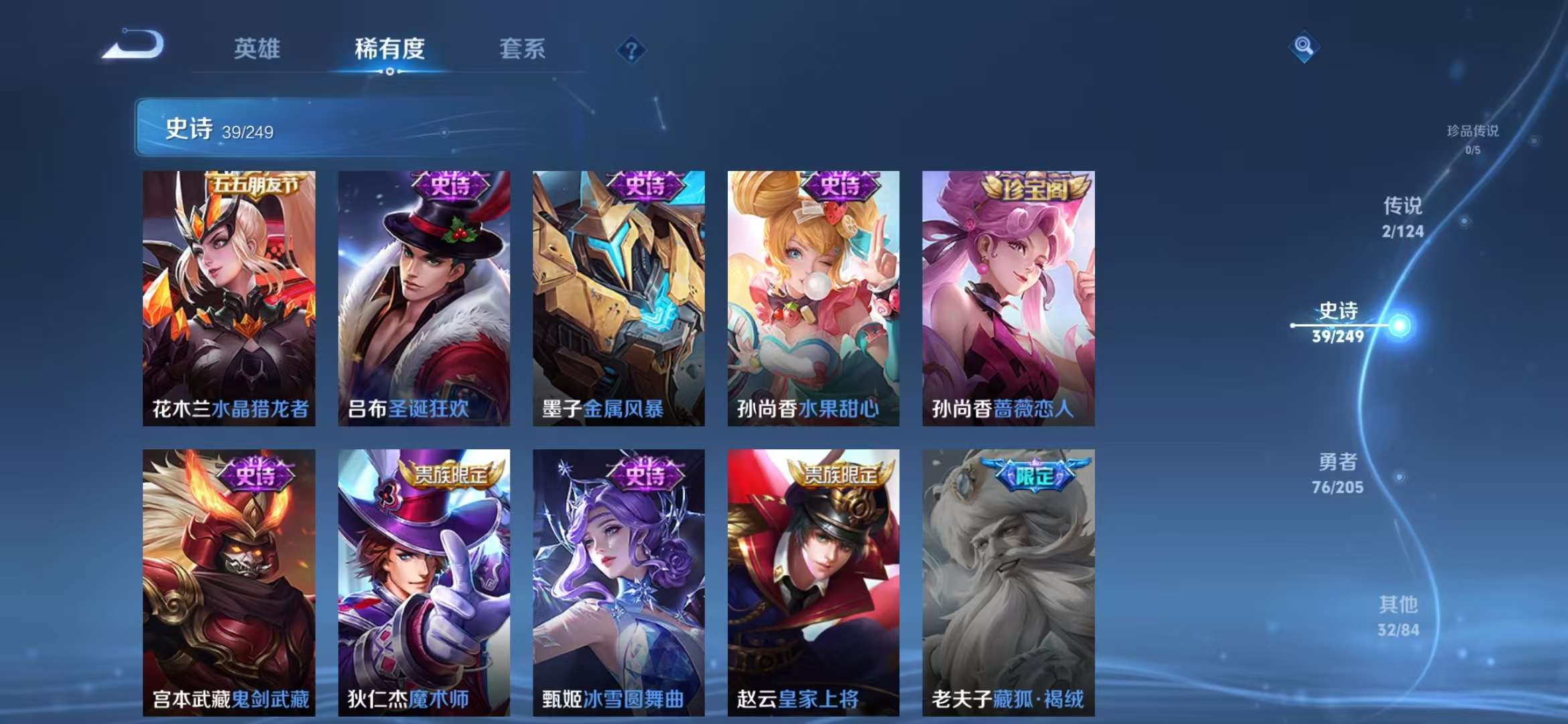 WZQM3121984王者荣耀账号详情图2 WZQM3121984王者荣耀账号详情图2