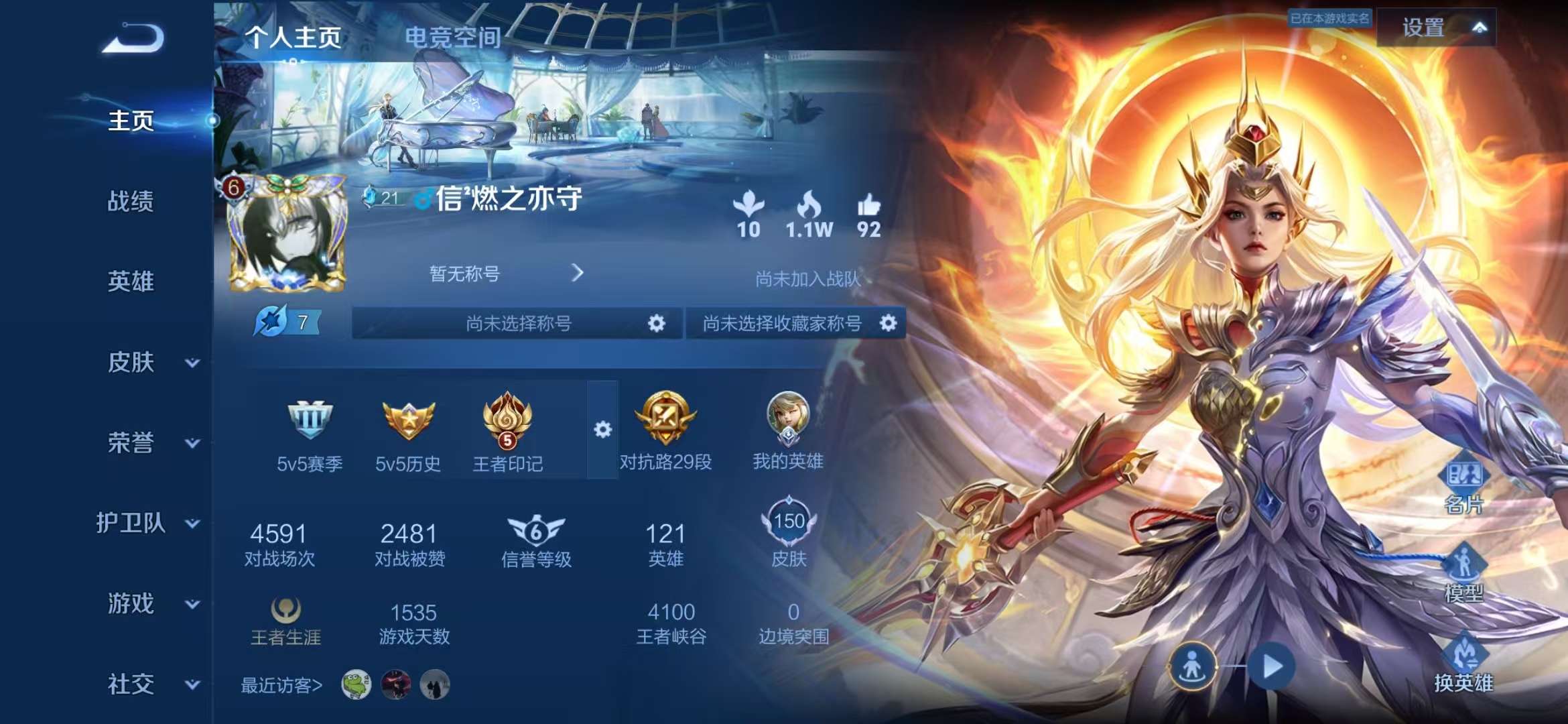WZQM3121984王者荣耀账号详情图4 WZQM3121984王者荣耀账号详情图4