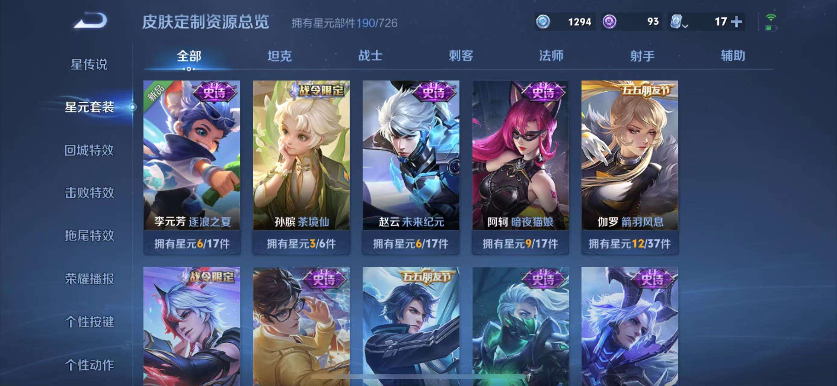 WZQM3122009王者荣耀账号详情图8 WZQM3122009王者荣耀账号详情图8