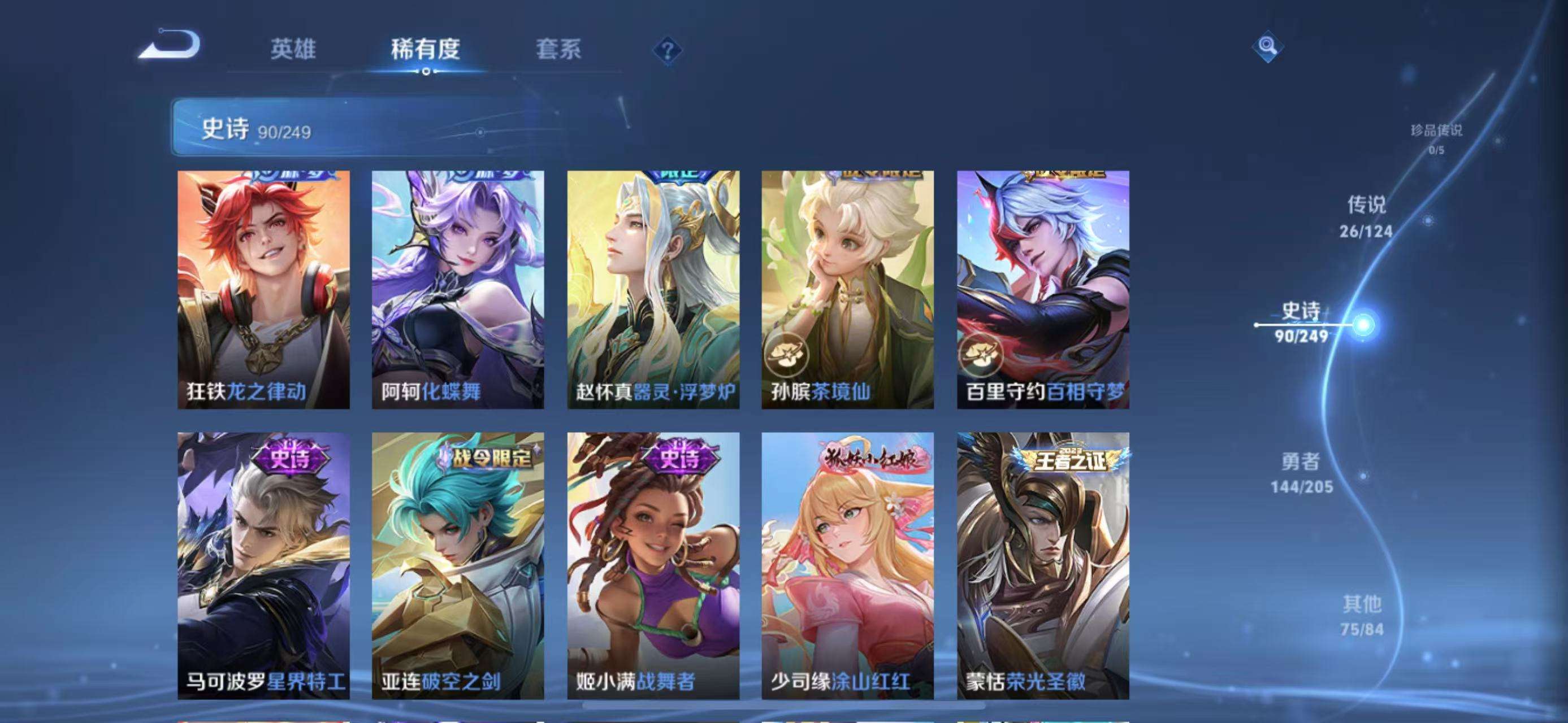 WZQM3122009王者荣耀账号详情图18 WZQM3122009王者荣耀账号详情图18