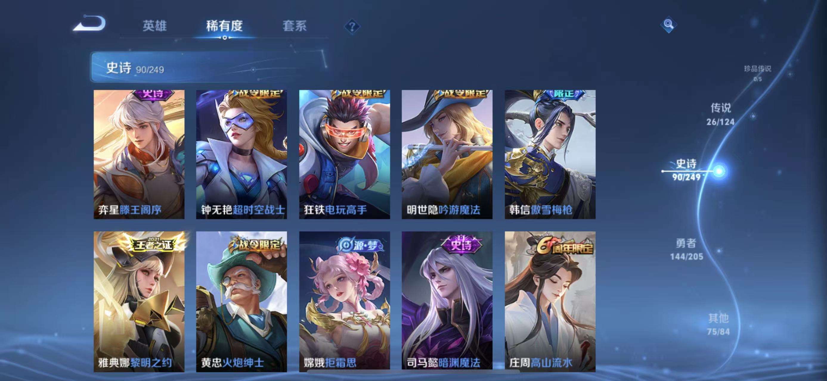 WZQM3122009王者荣耀账号详情图20 WZQM3122009王者荣耀账号详情图20