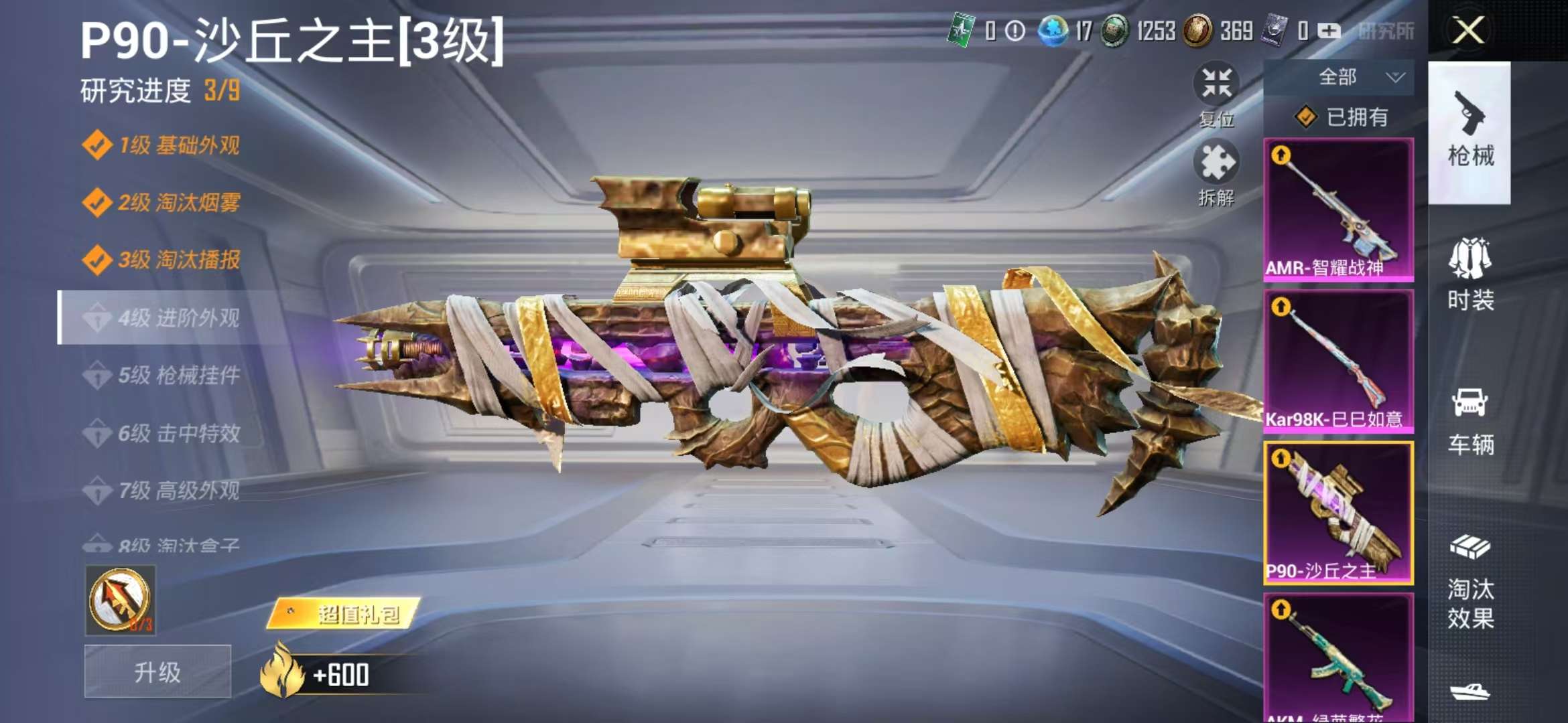 HPQM3197690和平精英账号详情图6 HPQM3197690和平精英账号详情图6