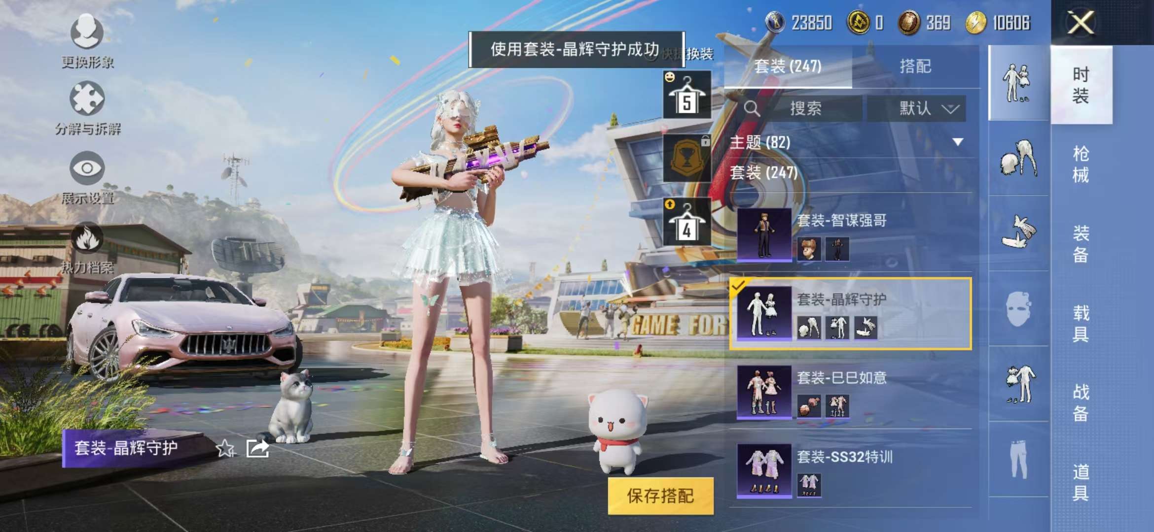 HPQM3197690和平精英账号详情图9 HPQM3197690和平精英账号详情图9