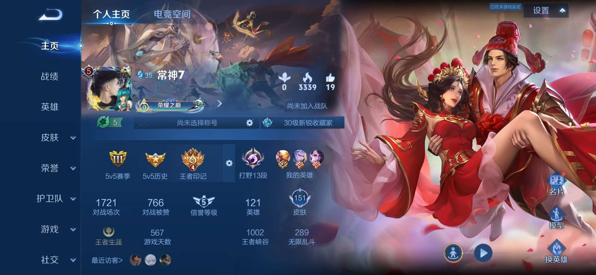 WZCMW3218401王者荣耀账号详情图4 WZCMW3218401王者荣耀账号详情图4