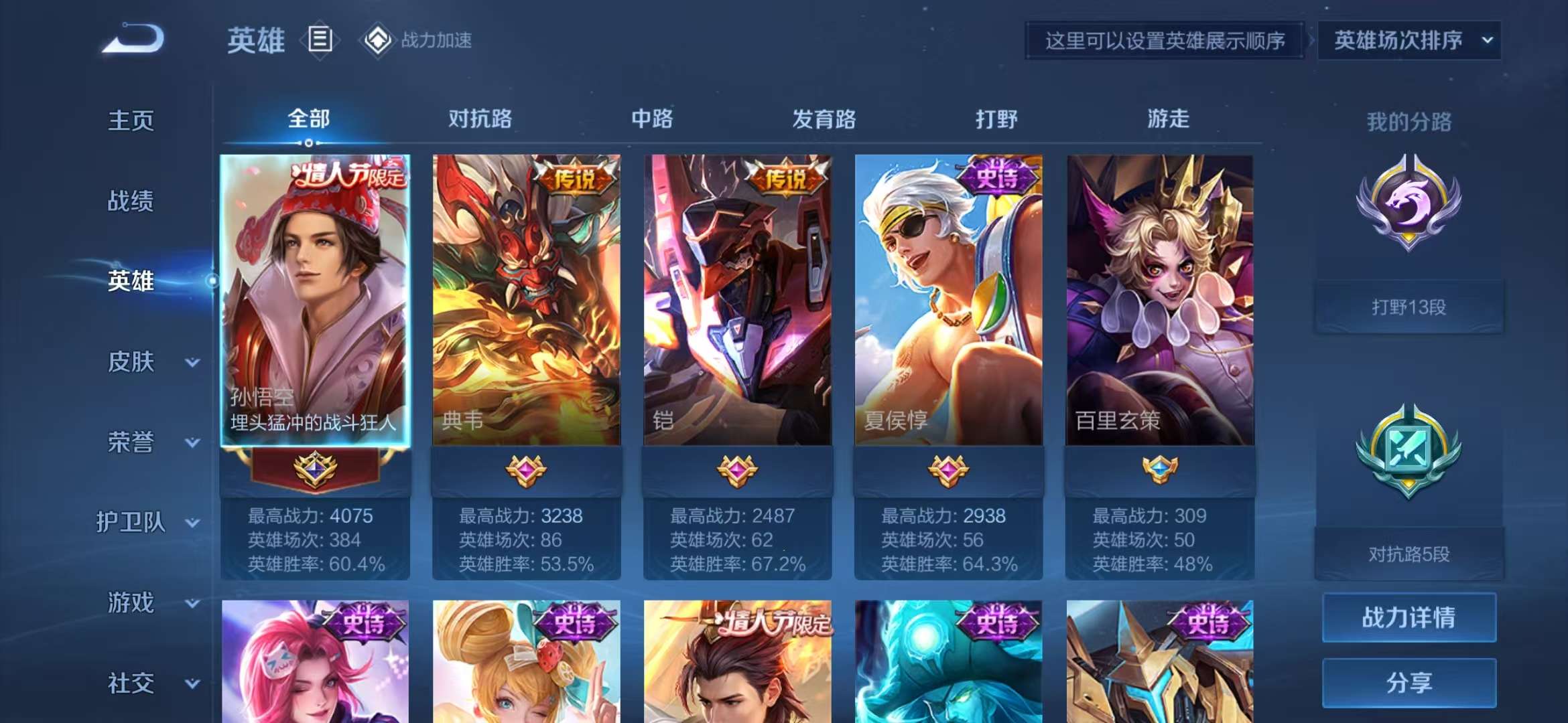 WZCMW3218401王者荣耀账号详情图14 WZCMW3218401王者荣耀账号详情图14