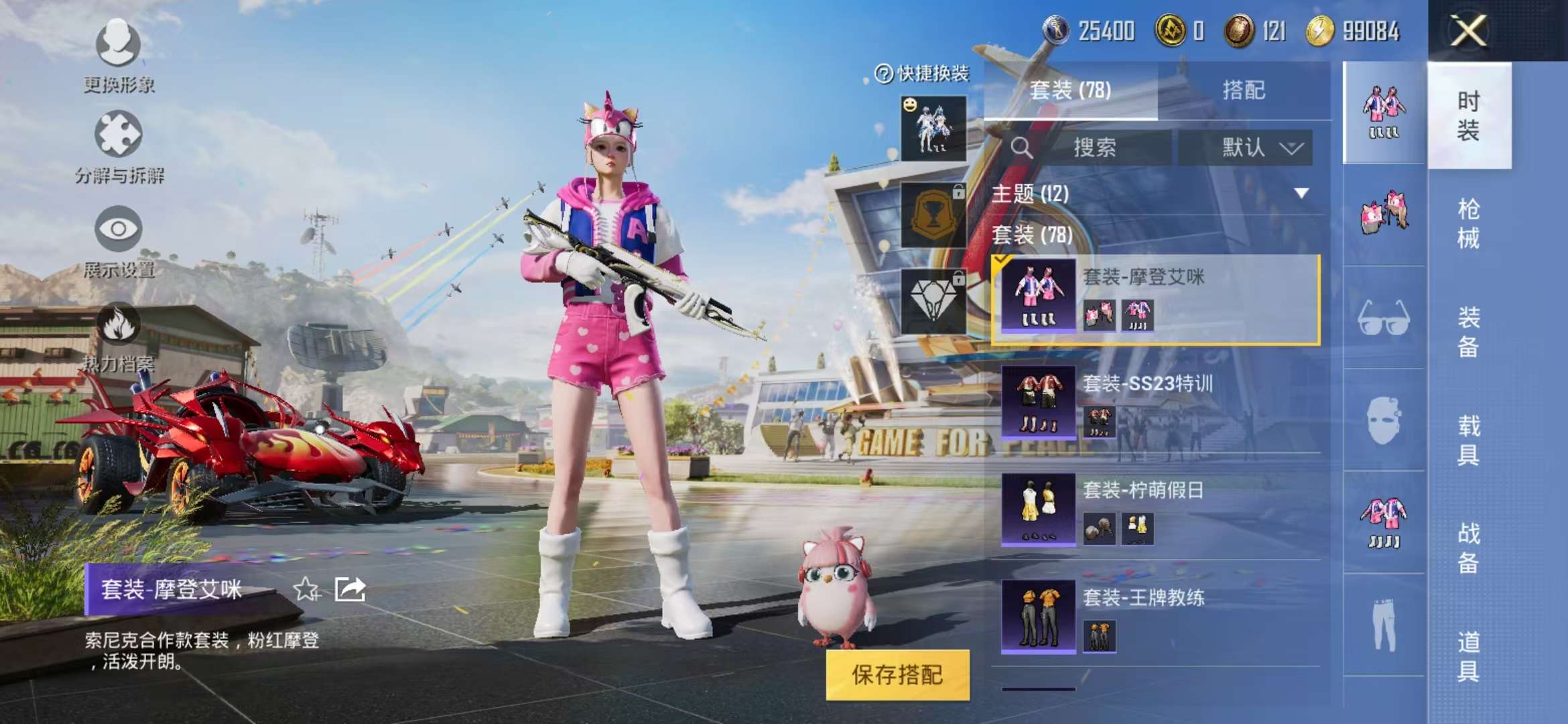 HPCMW3297193和平精英账号详情图3 HPCMW3297193和平精英账号详情图3
