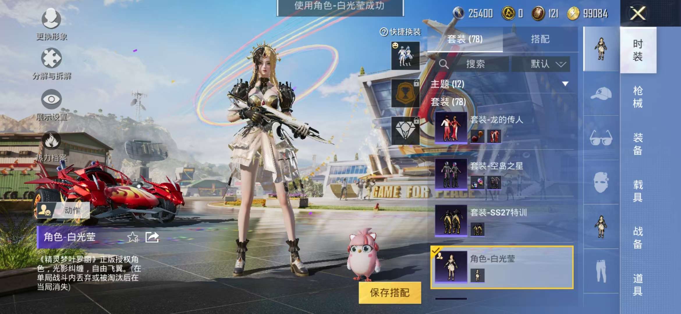 HPCMW3297193和平精英账号详情图18 HPCMW3297193和平精英账号详情图18