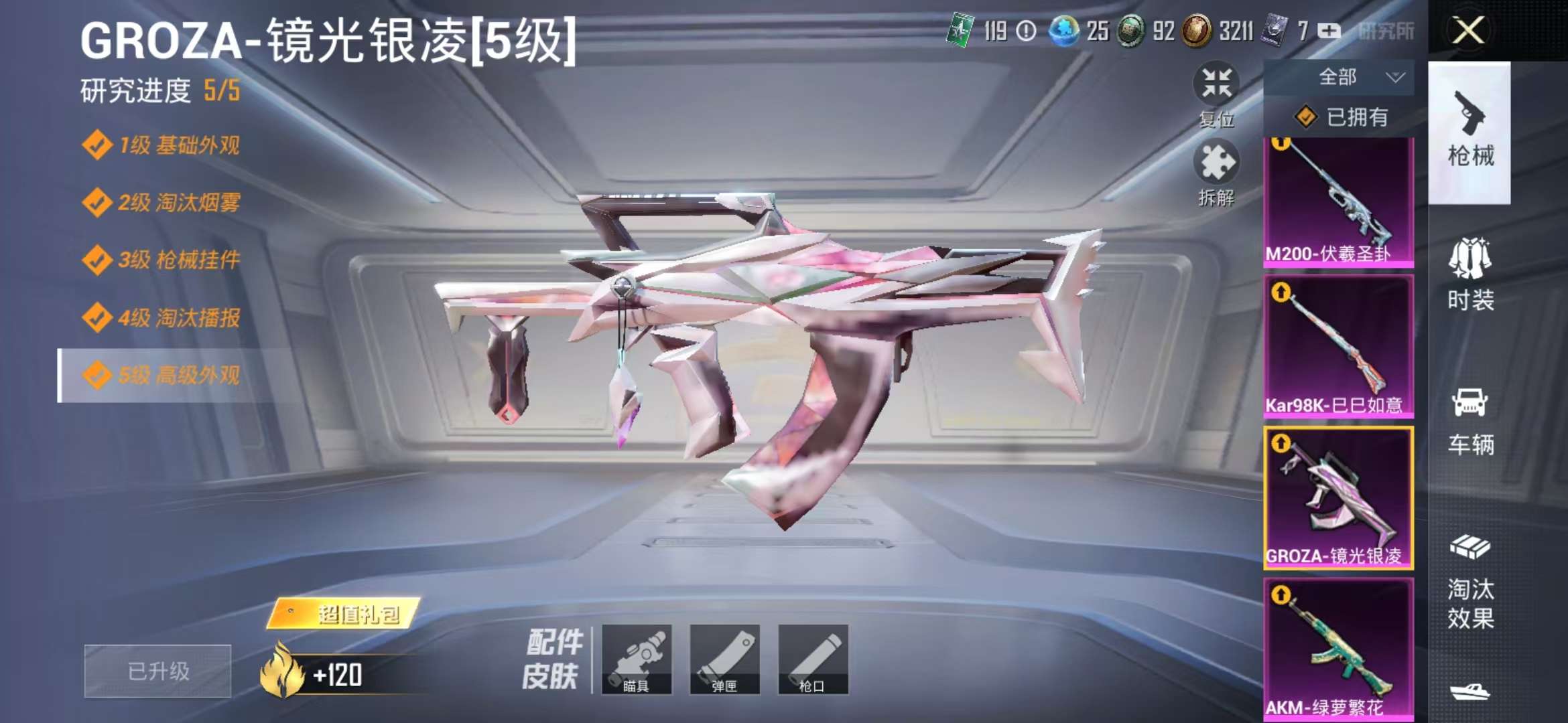 HPCMW3297197和平精英账号详情图11