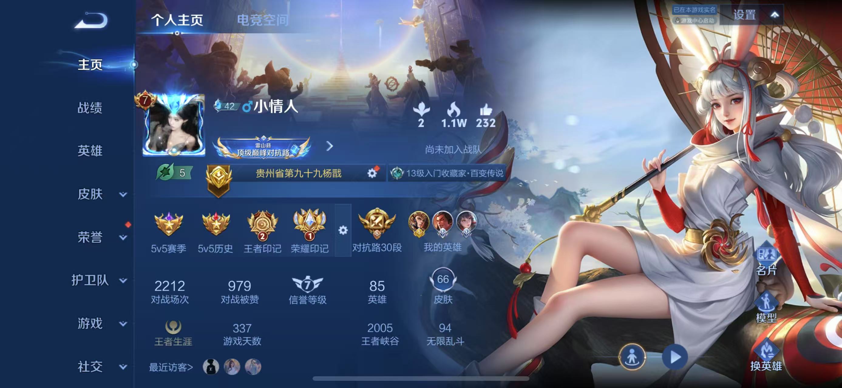 王者荣耀账号苹果QQ85英雄-66皮肤-【无双螭龙剑祈雪灵祝66皮肤9传说金标杨戬】苹果Q-85英雄【1无双】器灵·螭龙