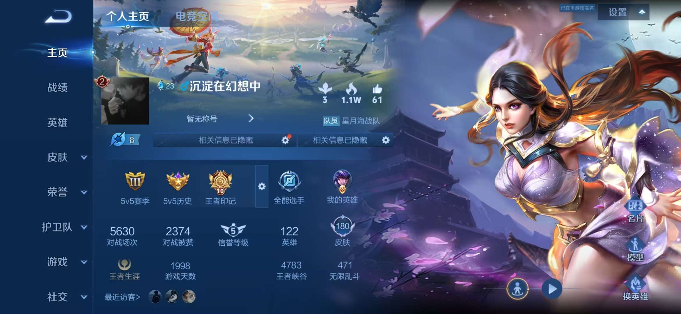 WZQM3121999王者荣耀账号详情图4 WZQM3121999王者荣耀账号详情图4
