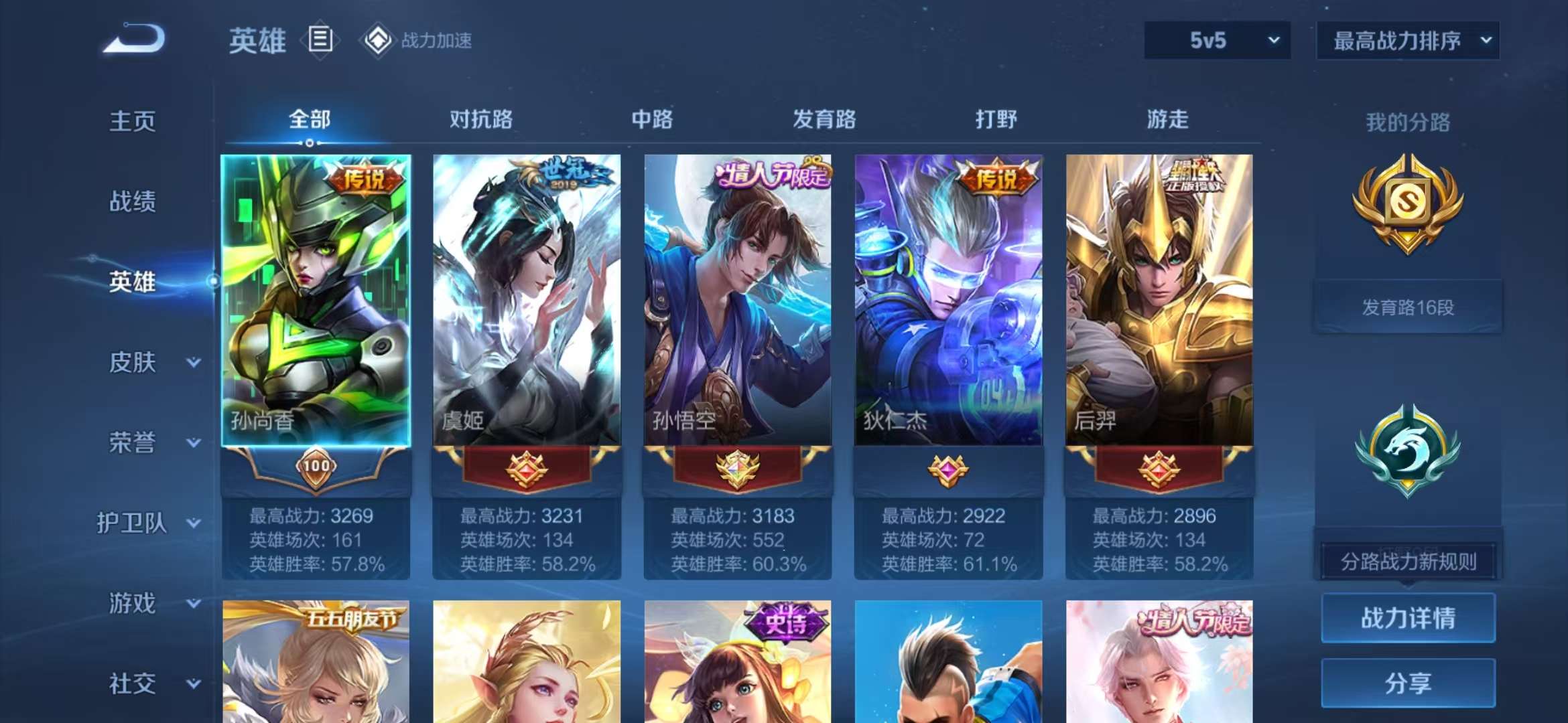 WZQM3121594王者荣耀账号详情图19 WZQM3121594王者荣耀账号详情图19