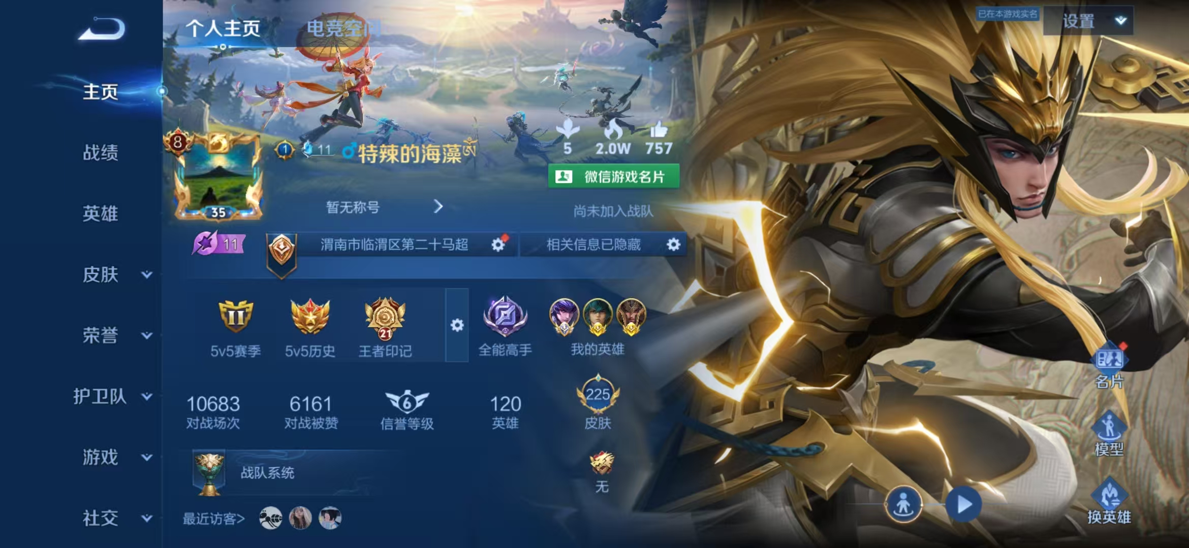 王者荣耀账号安卓VX心19传说225皮肤1典藏小国马超（14060）金标苍蒙恬】安卓V区-120英雄-225皮肤【1水晶
