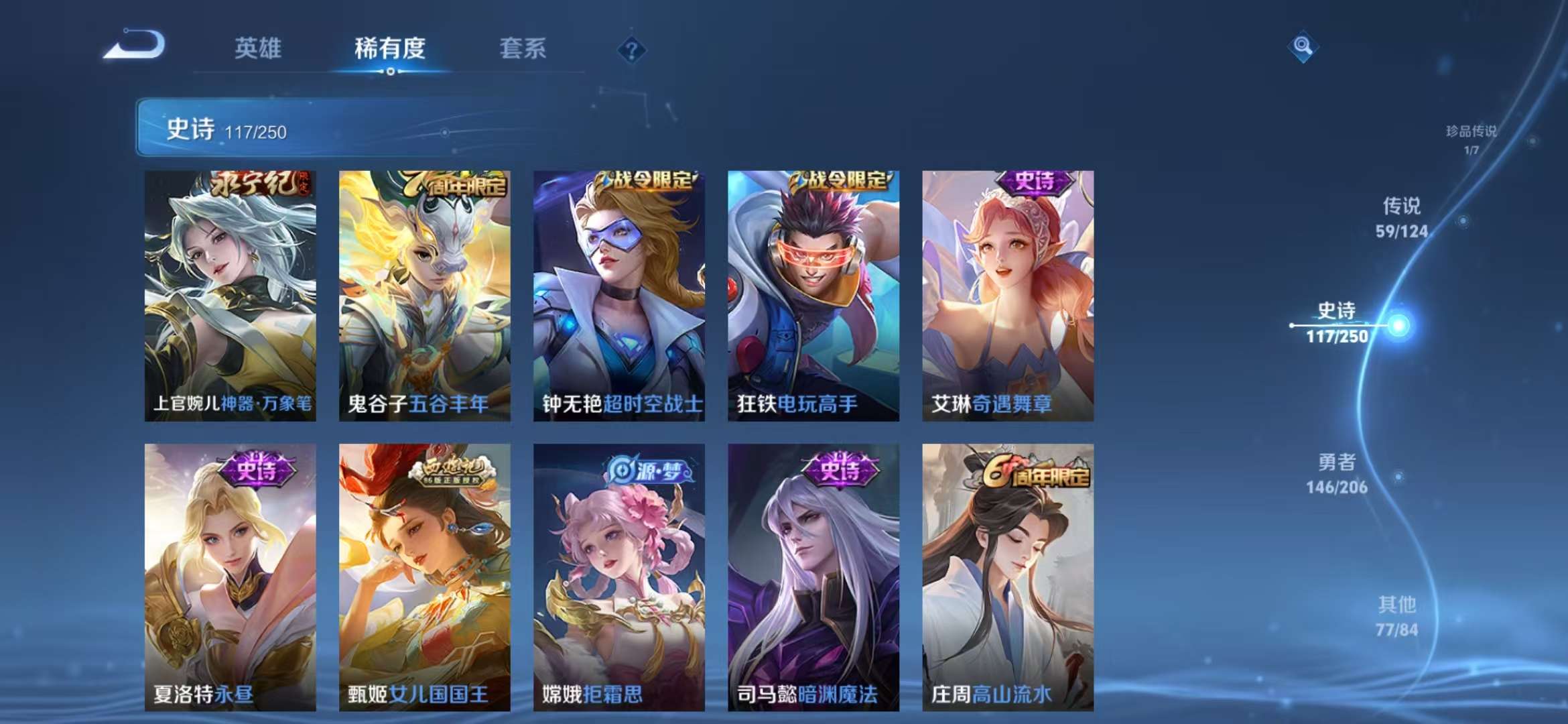 WZQM3153650王者荣耀账号详情图24 WZQM3153650王者荣耀账号详情图24