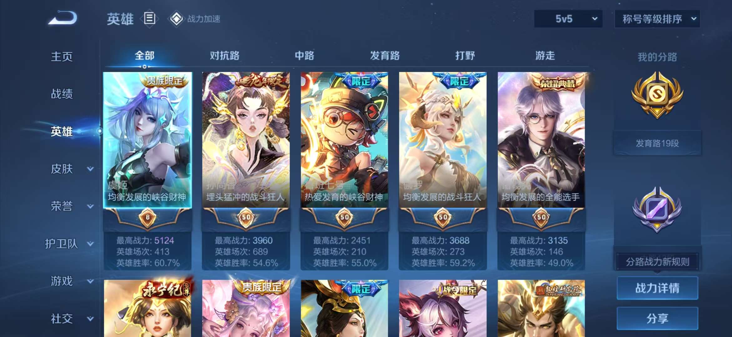 WZQM3153650王者荣耀账号详情图30 WZQM3153650王者荣耀账号详情图30