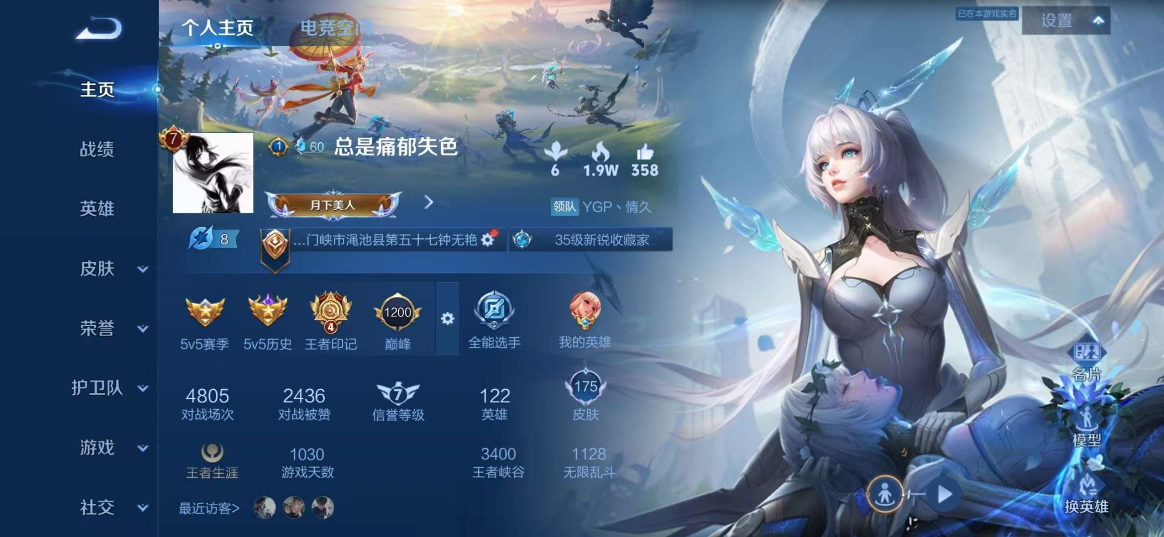 WZQM3153681王者荣耀账号详情图1 WZQM3153681王者荣耀账号详情图1