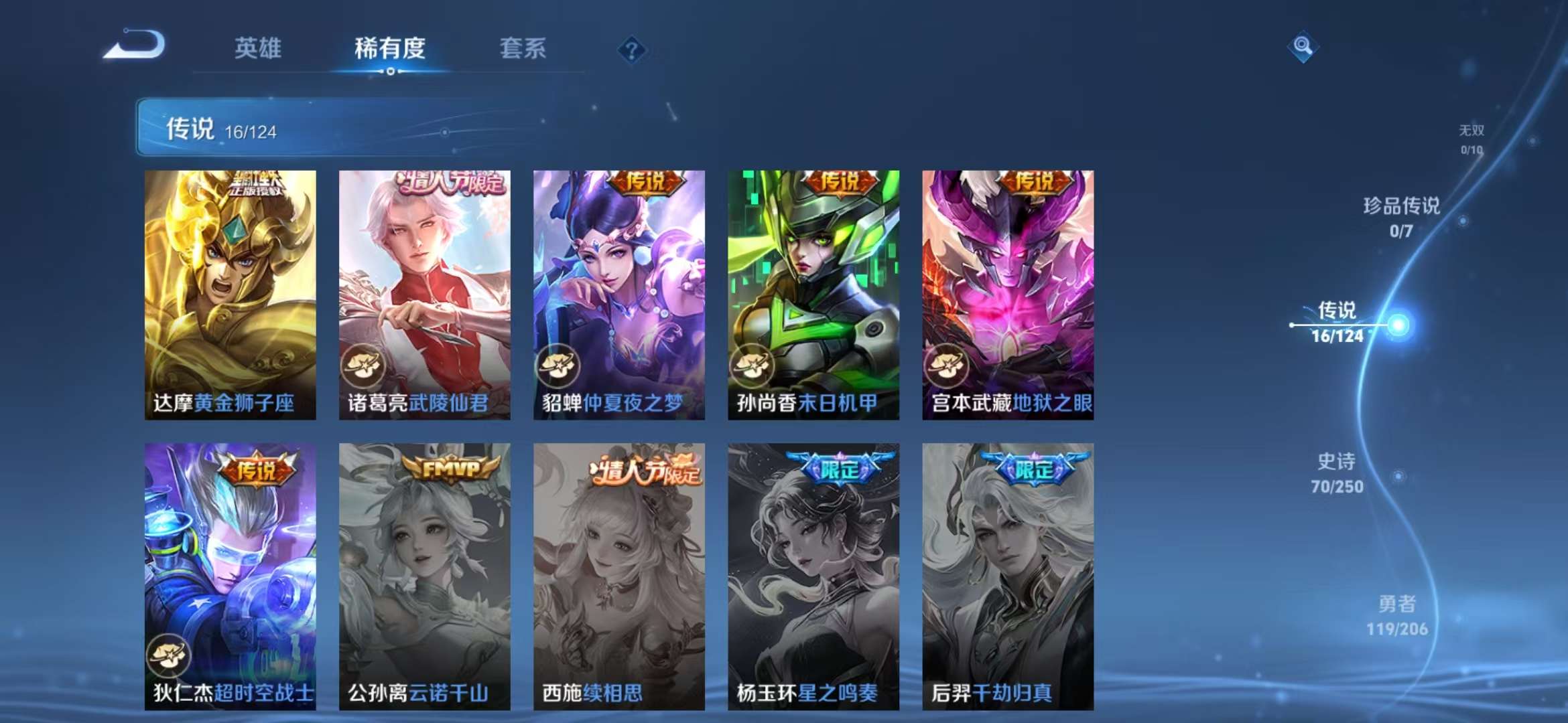 WZQM3153697王者荣耀账号详情图20 WZQM3153697王者荣耀账号详情图20