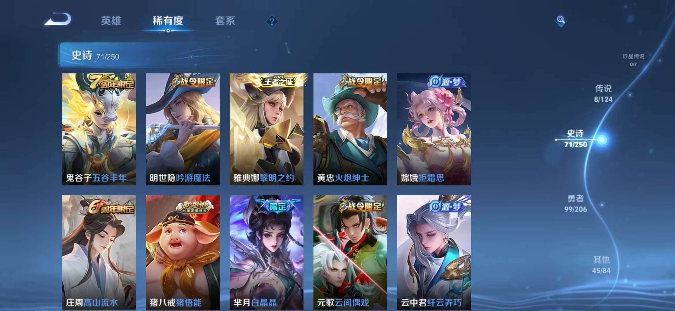 WZQM3153724王者荣耀账号详情图15 WZQM3153724王者荣耀账号详情图15