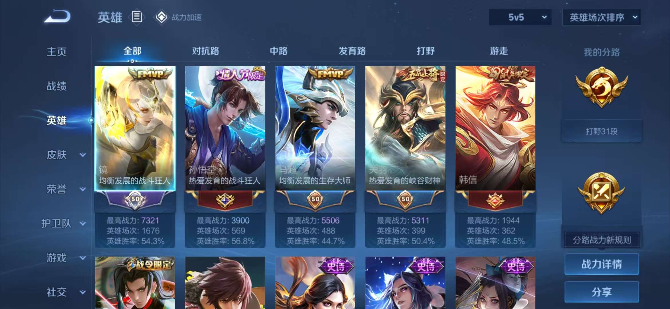 WZQM3153724王者荣耀账号详情图19 WZQM3153724王者荣耀账号详情图19