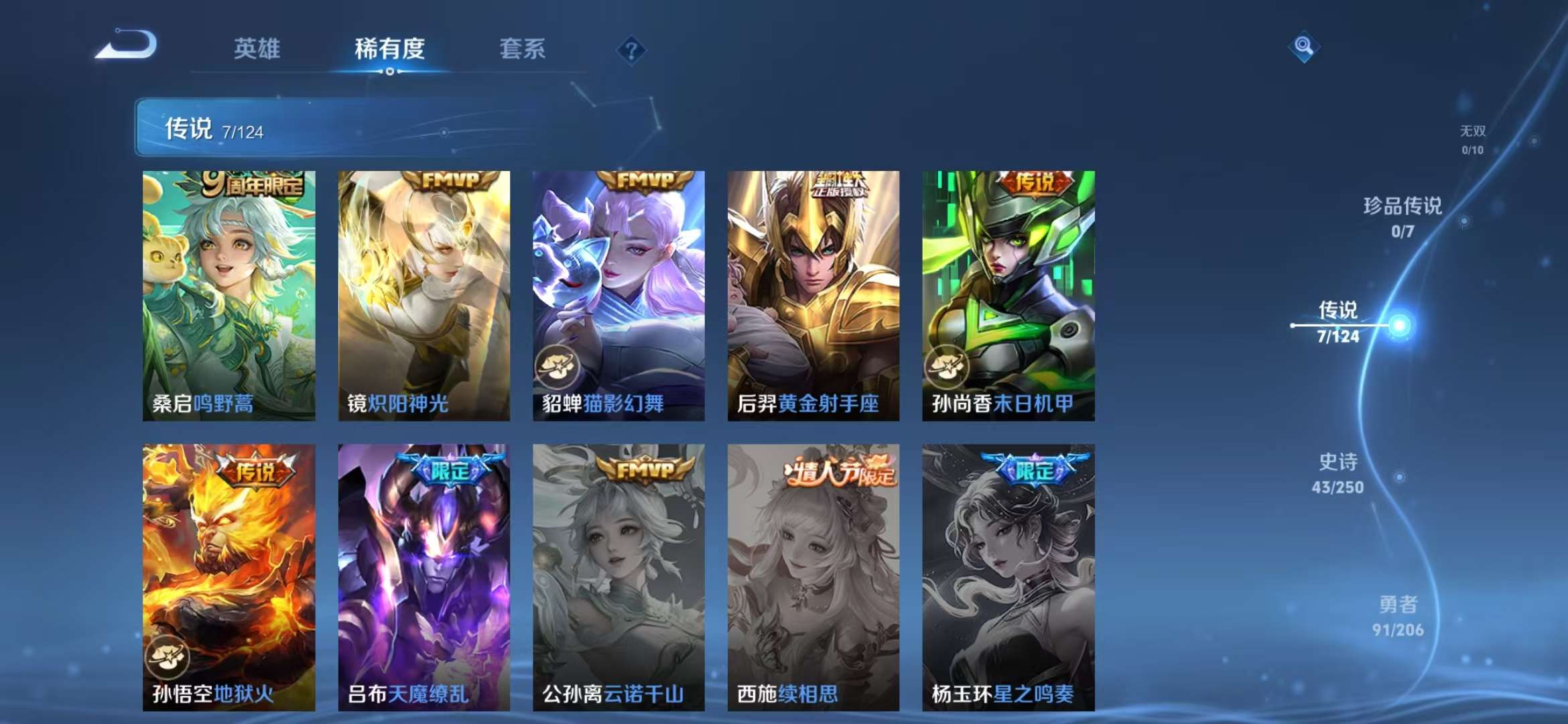 WZQM3153730王者荣耀账号详情图3 WZQM3153730王者荣耀账号详情图3