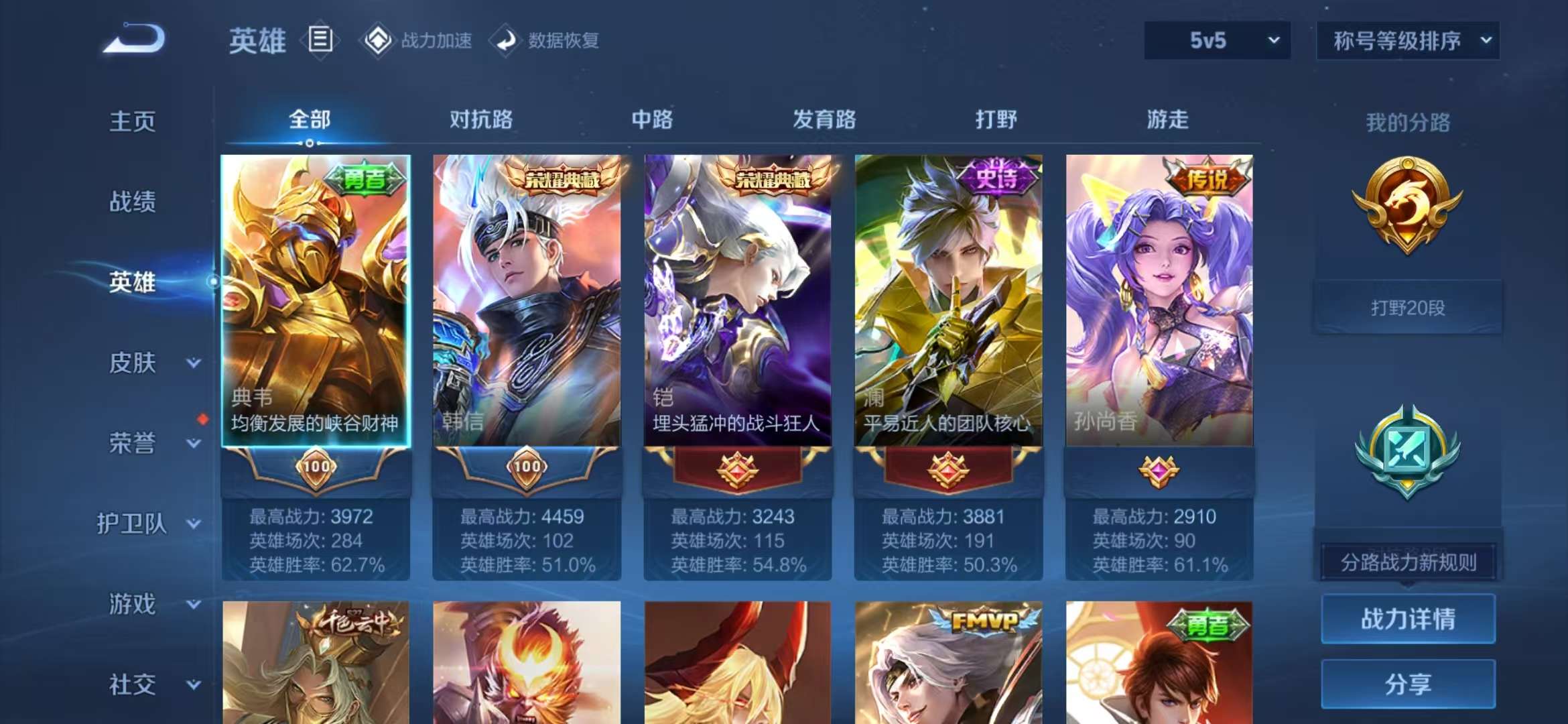 WZQM3153588王者荣耀账号详情图3 WZQM3153588王者荣耀账号详情图3