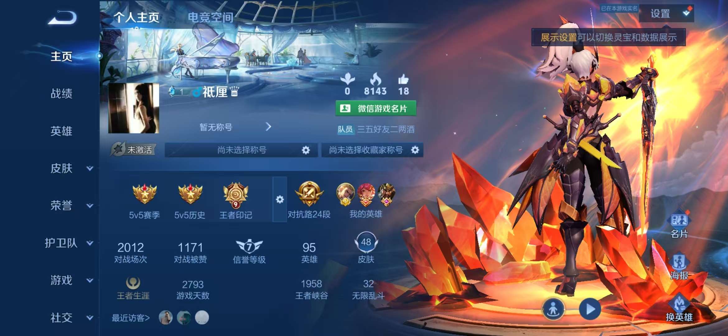 WZCMW3237483王者荣耀账号详情图2