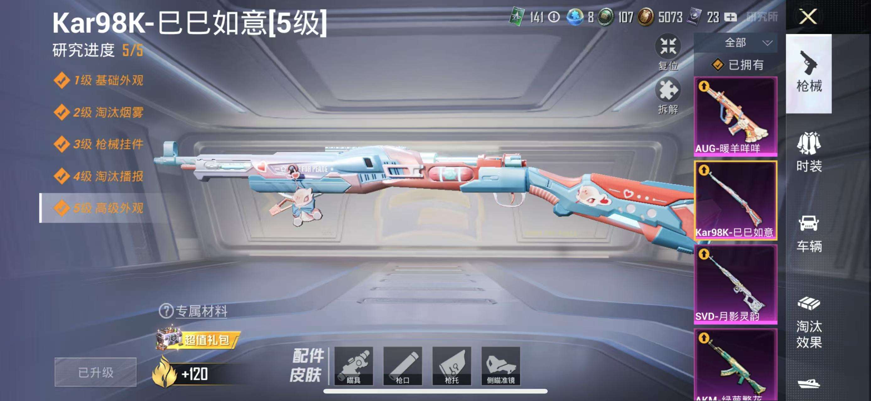 HPQM3251267和平精英账号详情图17 HPQM3251267和平精英账号详情图17