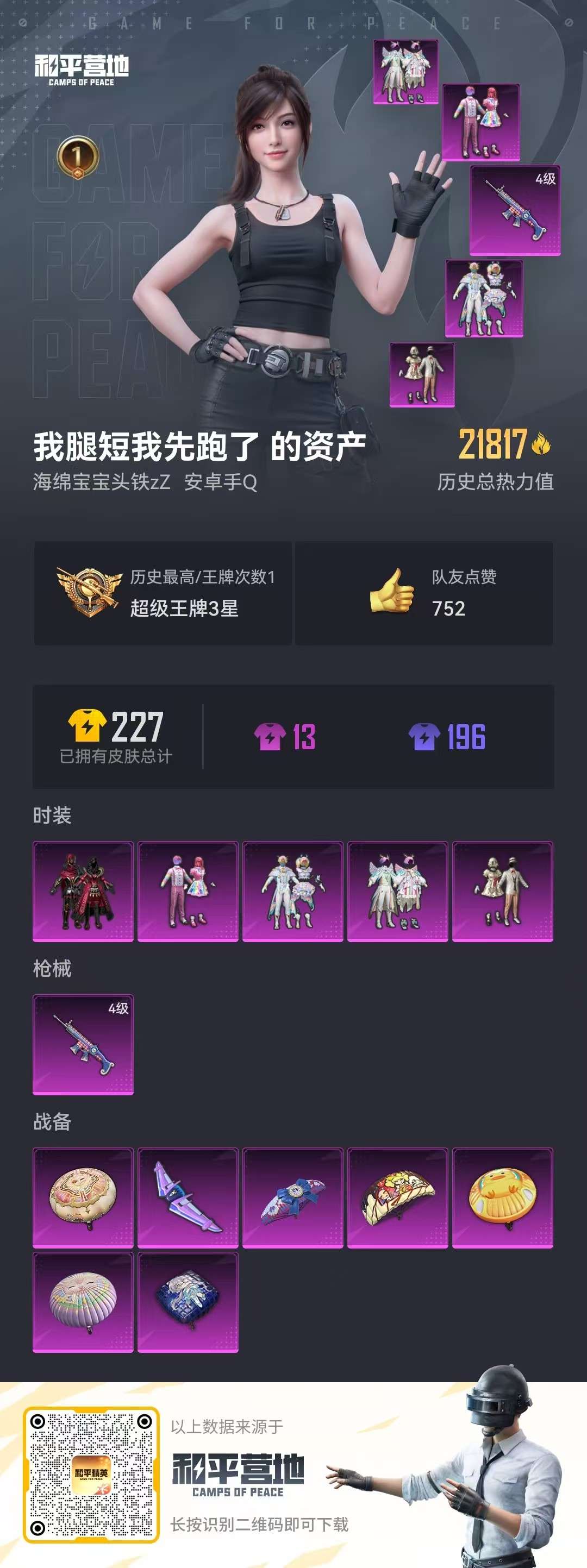 HPQM3251272和平精英账号详情图1 HPQM3251272和平精英账号详情图1