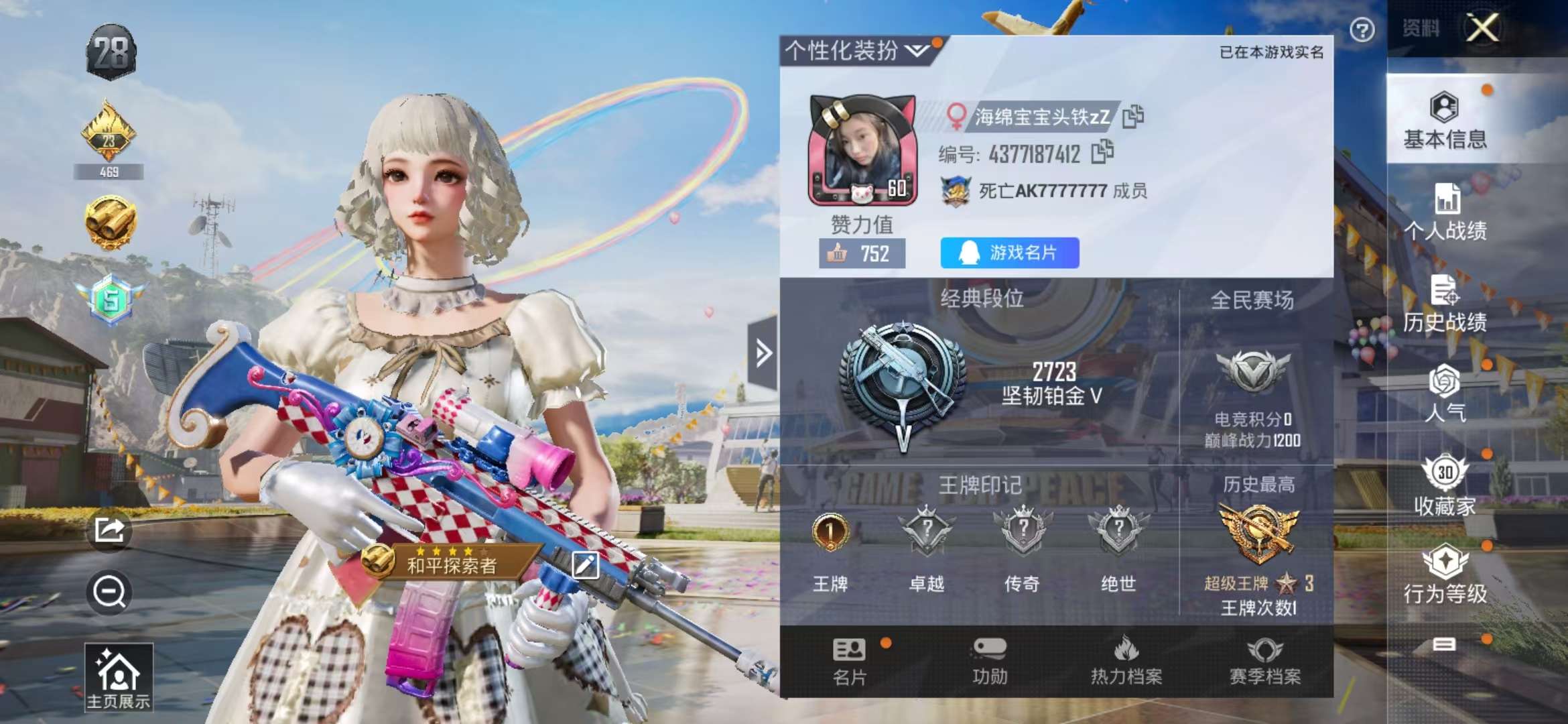 HPQM3251272和平精英账号详情图4 HPQM3251272和平精英账号详情图4