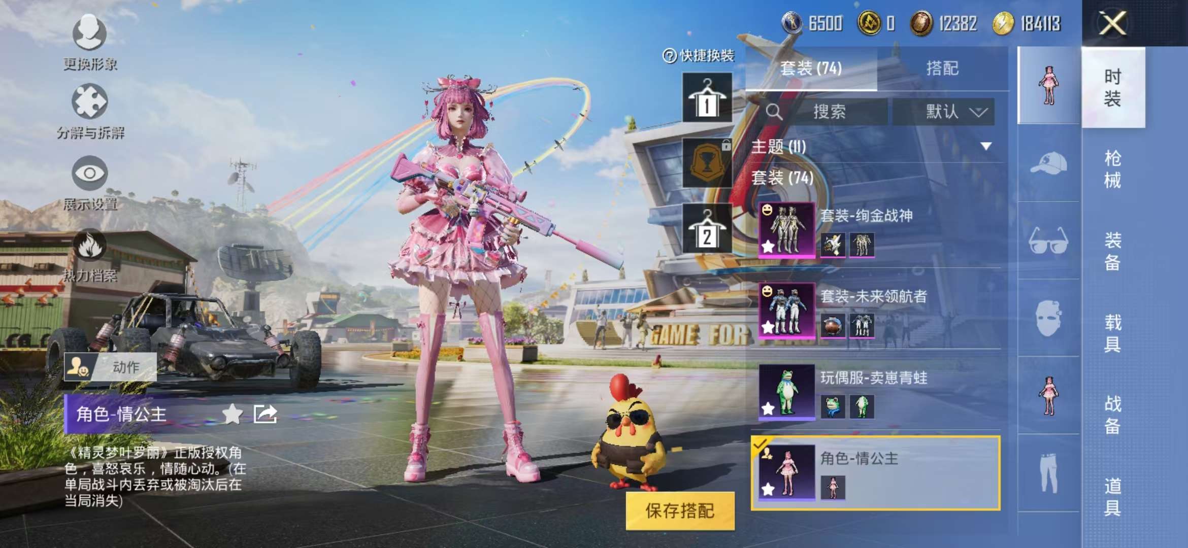 HPCMW3304793和平精英账号详情图34 HPCMW3304793和平精英账号详情图34
