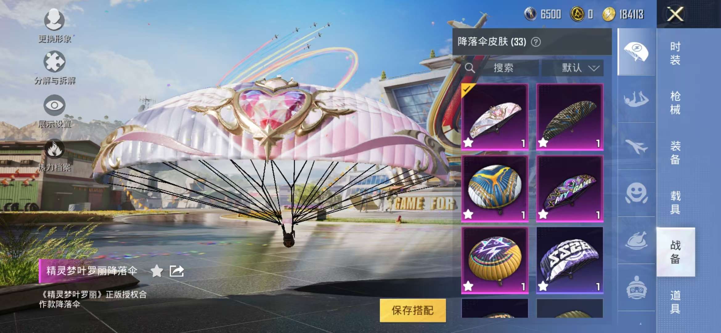 HPCMW3304793和平精英账号详情图24 HPCMW3304793和平精英账号详情图24